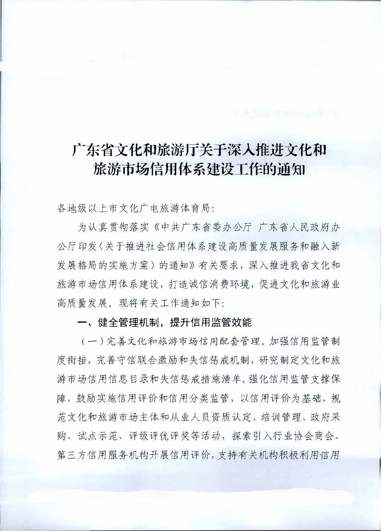 231020171424853100_91色情
关于深入推进91色情
市场信用体系建设工作的通知_页面_1.jpg