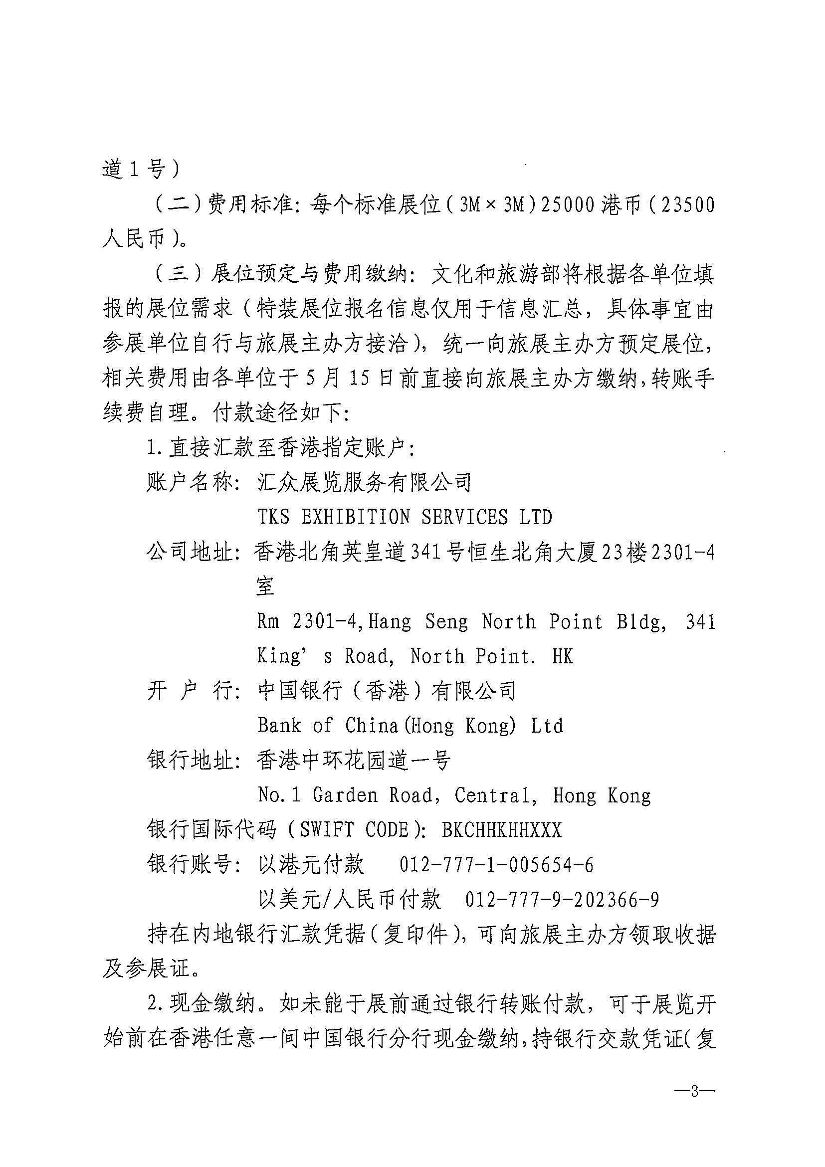 230411155415586340_91色情
关于组织参加第37届香港国际旅游展的通知_页面_06.jpg