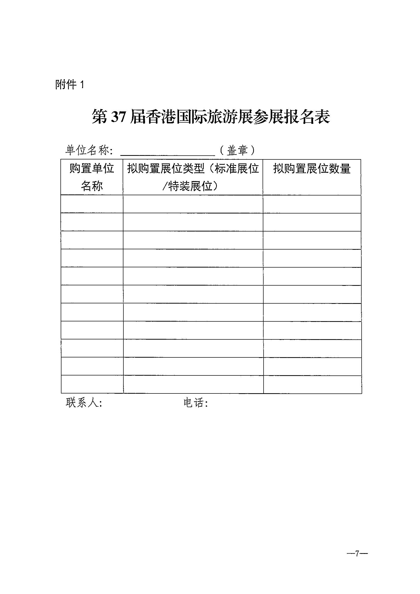 230411155415586340_91色情
关于组织参加第37届香港国际旅游展的通知_页面_10.jpg