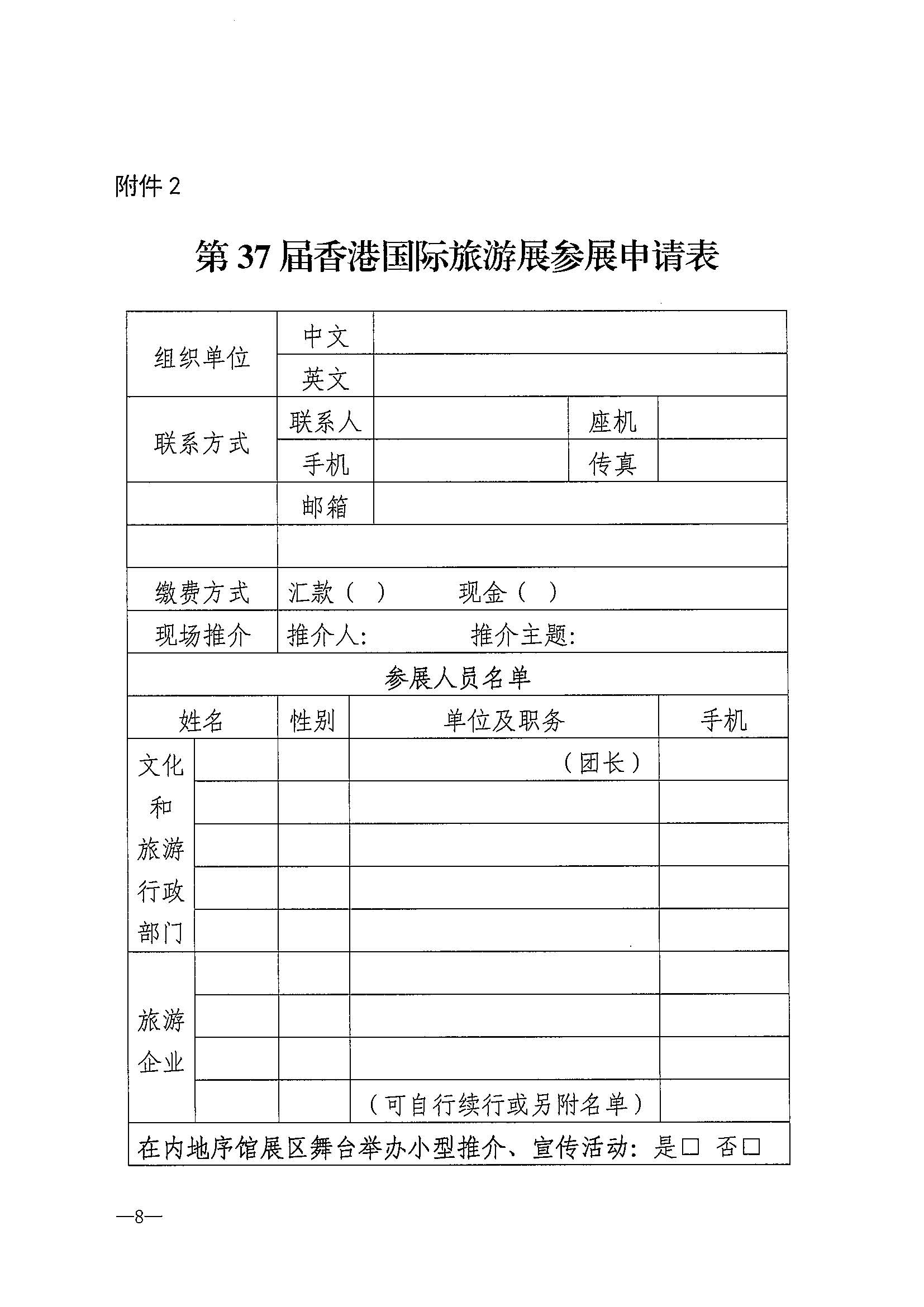 230411155415586340_91色情
关于组织参加第37届香港国际旅游展的通知_页面_11.jpg
