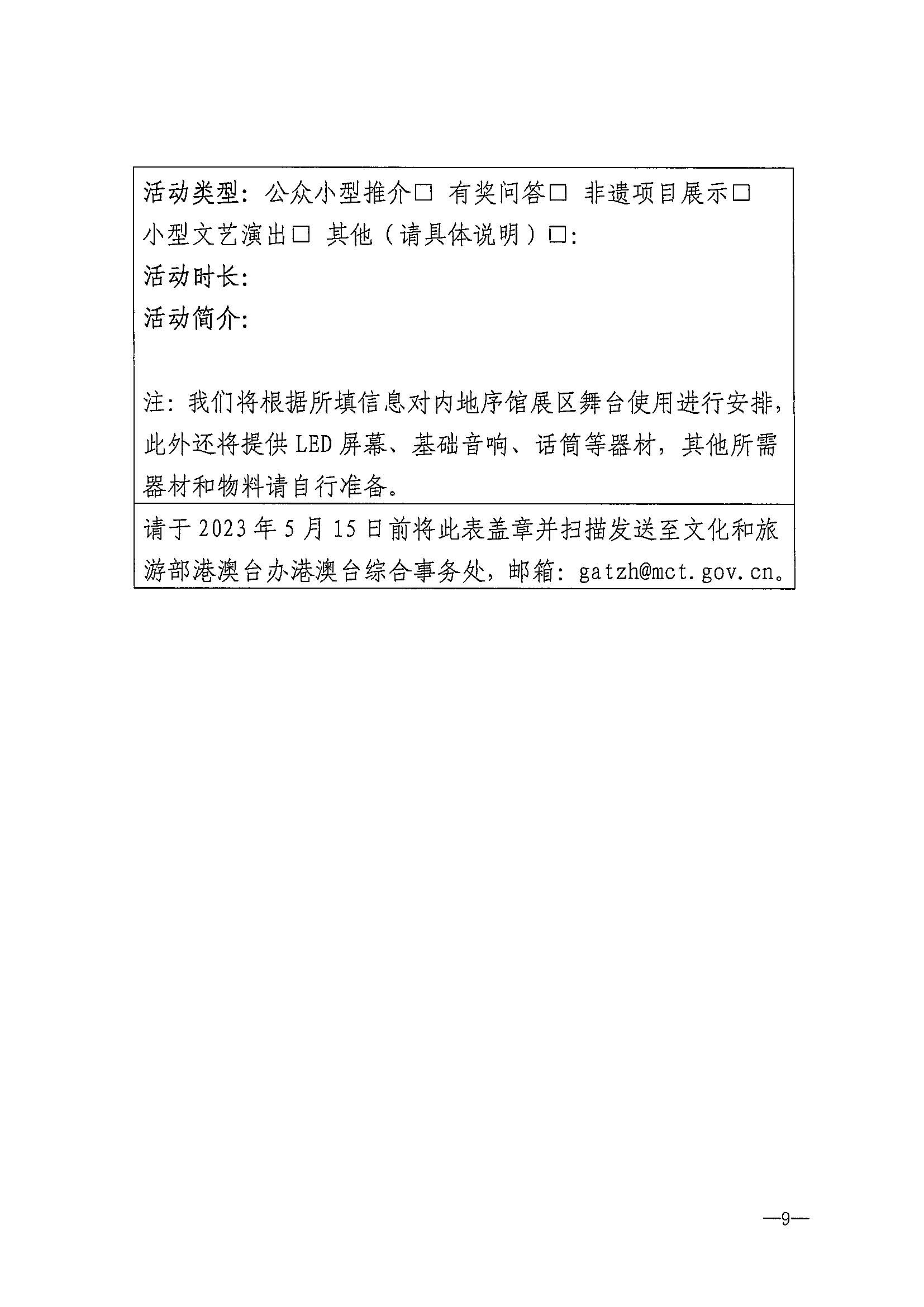 230411155415586340_91色情
关于组织参加第37届香港国际旅游展的通知_页面_12.jpg