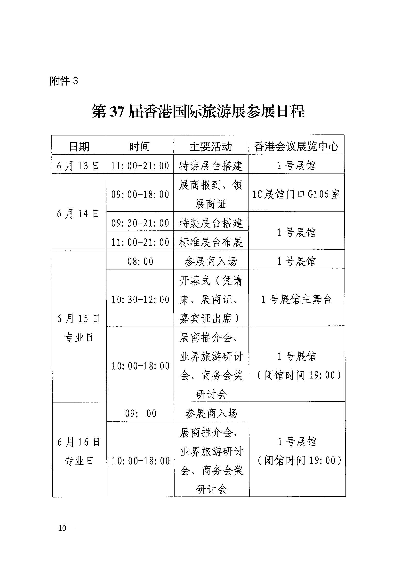 230411155415586340_91色情
关于组织参加第37届香港国际旅游展的通知_页面_13.jpg