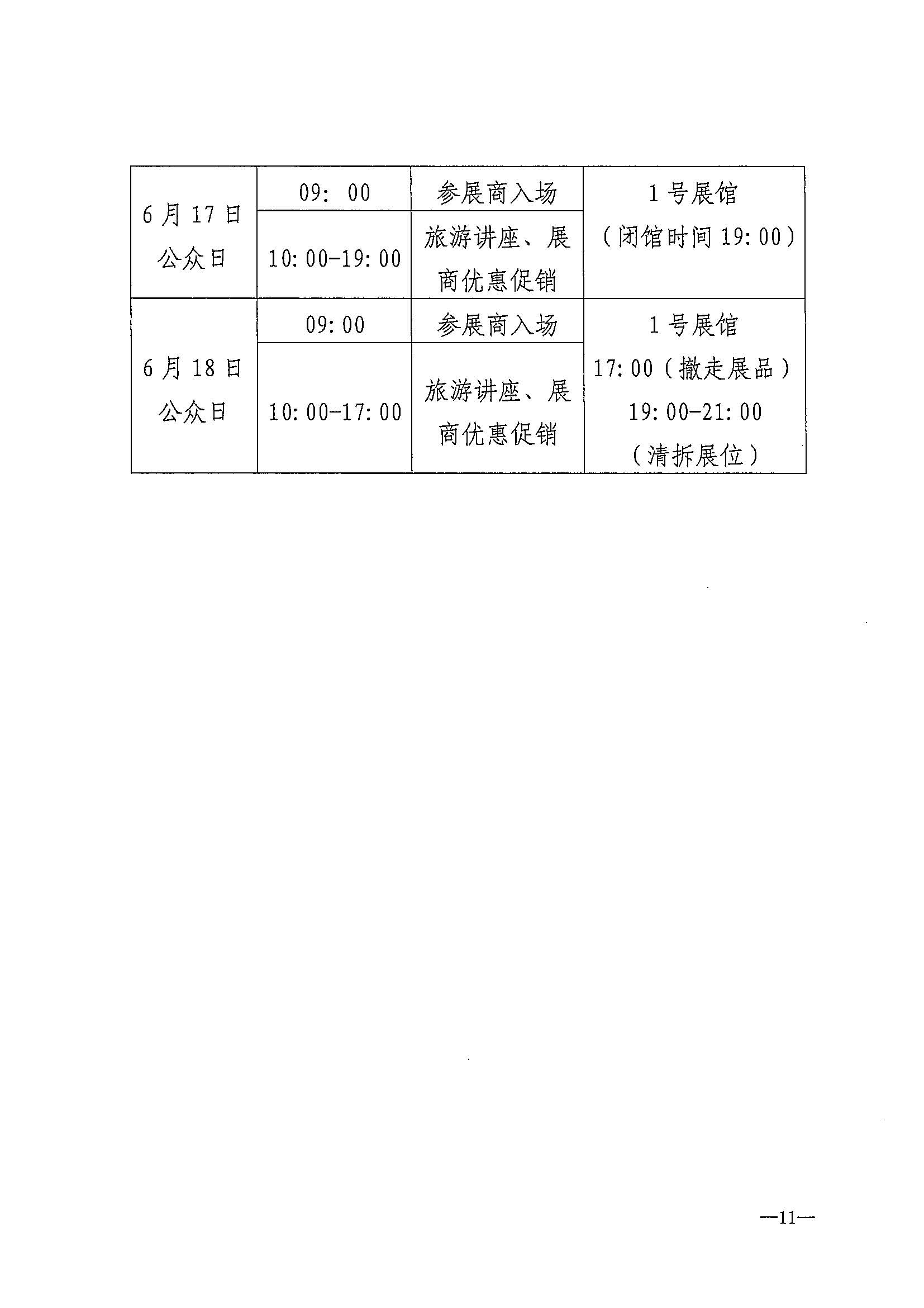 230411155415586340_91色情
关于组织参加第37届香港国际旅游展的通知_页面_14.jpg