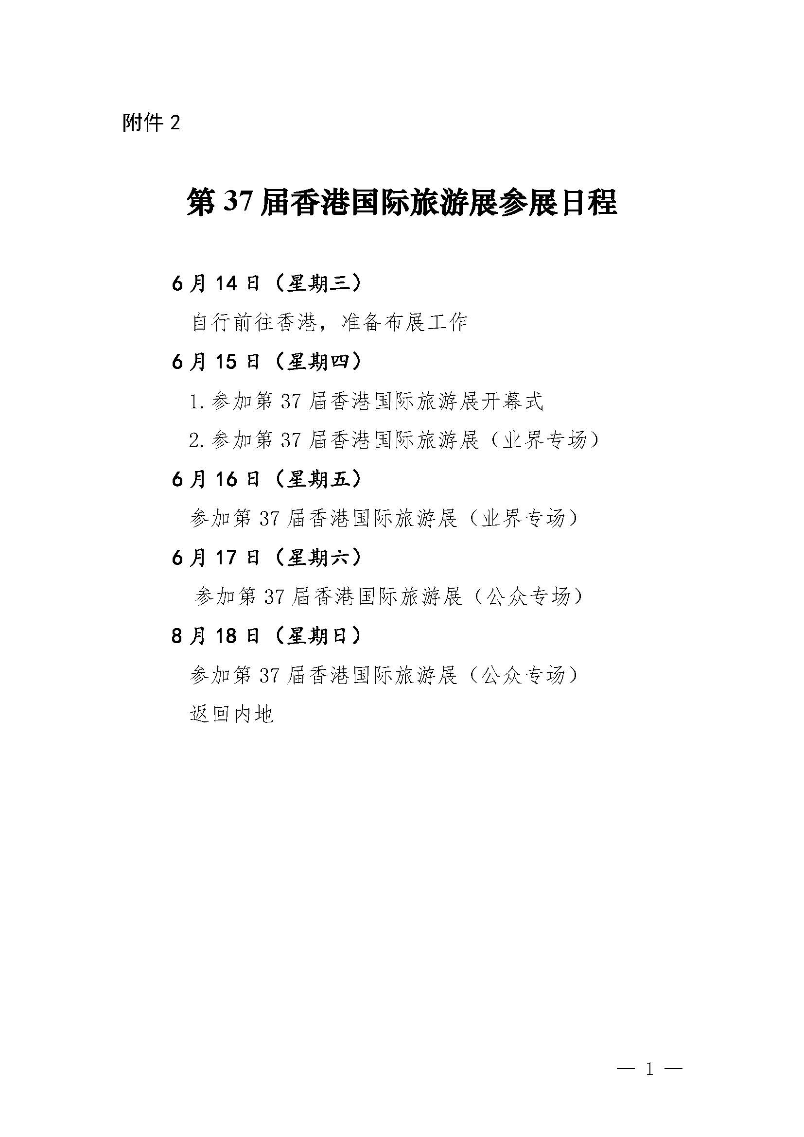 230411155415586340_91色情
关于组织参加第37届香港国际旅游展的通知_页面_16.jpg