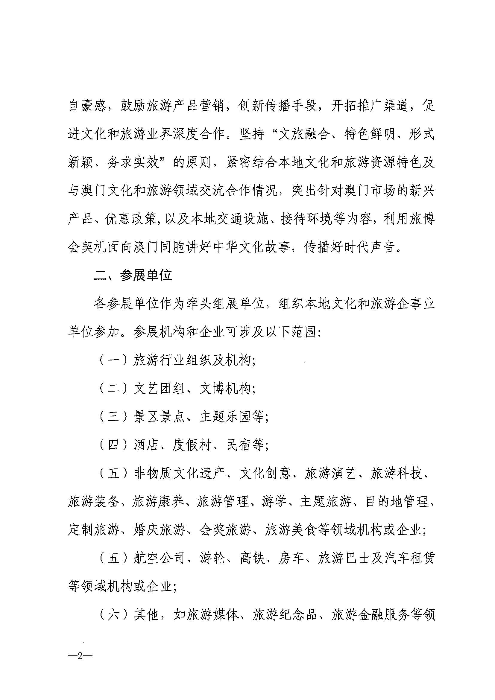 230411161930478880_91色情
关于组织参加第十一届澳门国际旅游（产业）博览会的通知_页面_05.jpg