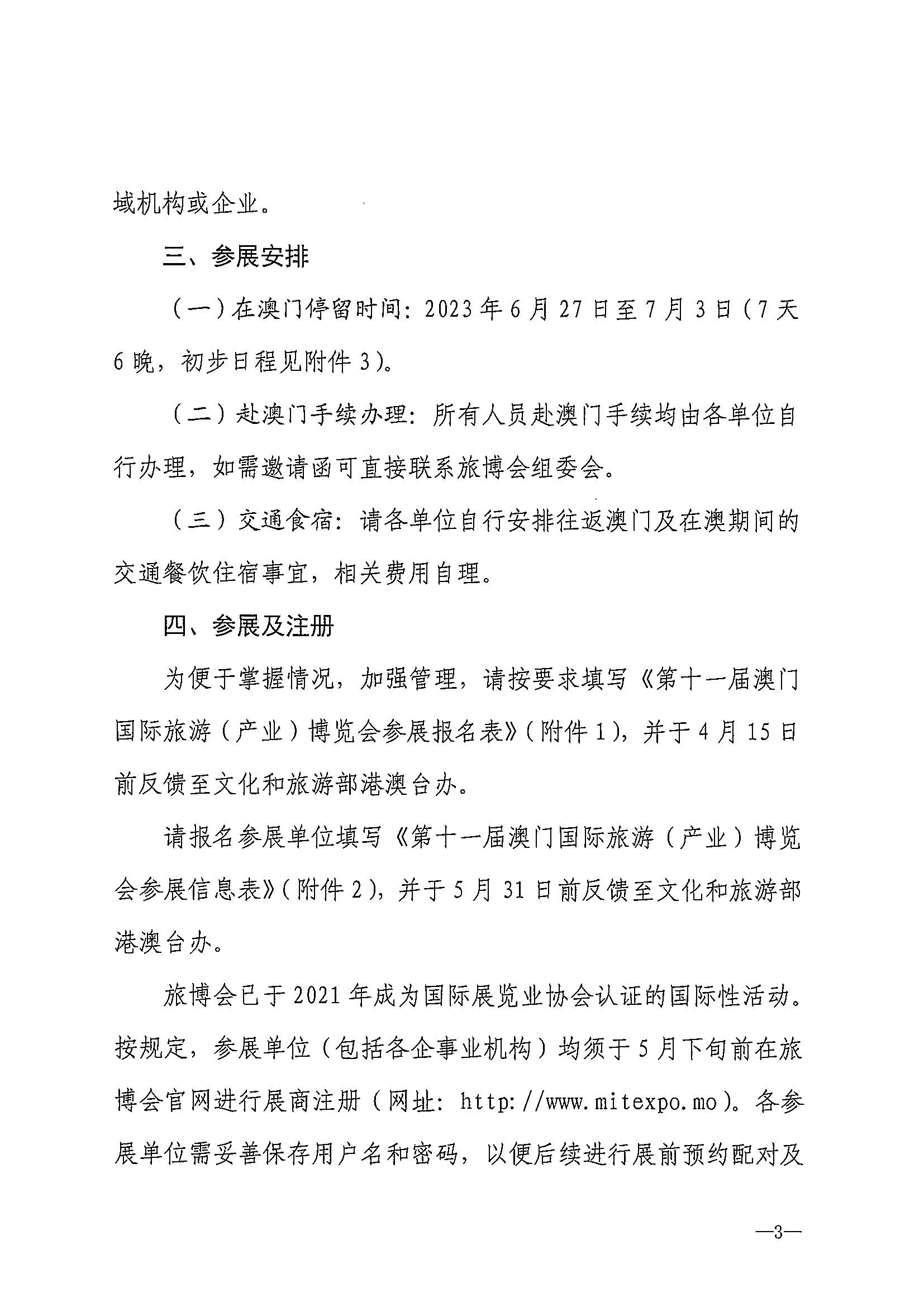 230411161930478880_91色情
关于组织参加第十一届澳门国际旅游（产业）博览会的通知_页面_06.jpg