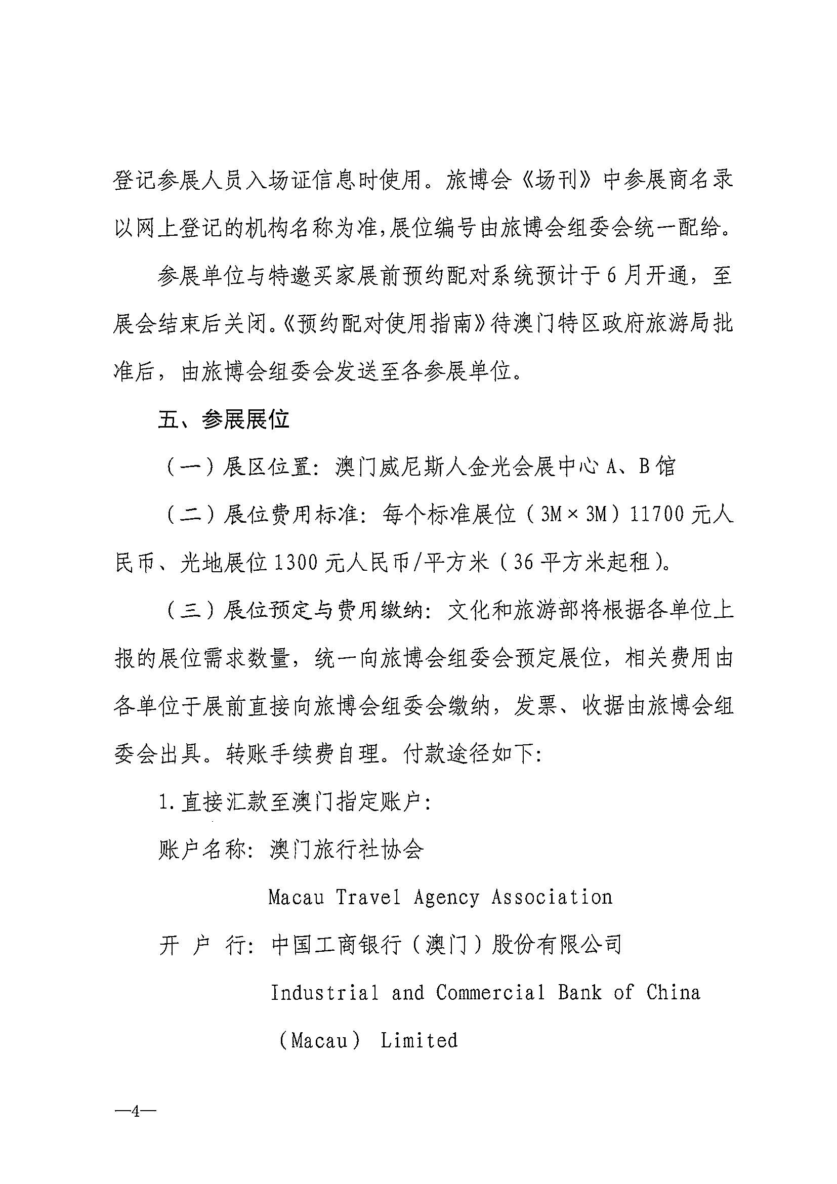 230411161930478880_91色情
关于组织参加第十一届澳门国际旅游（产业）博览会的通知_页面_07.jpg