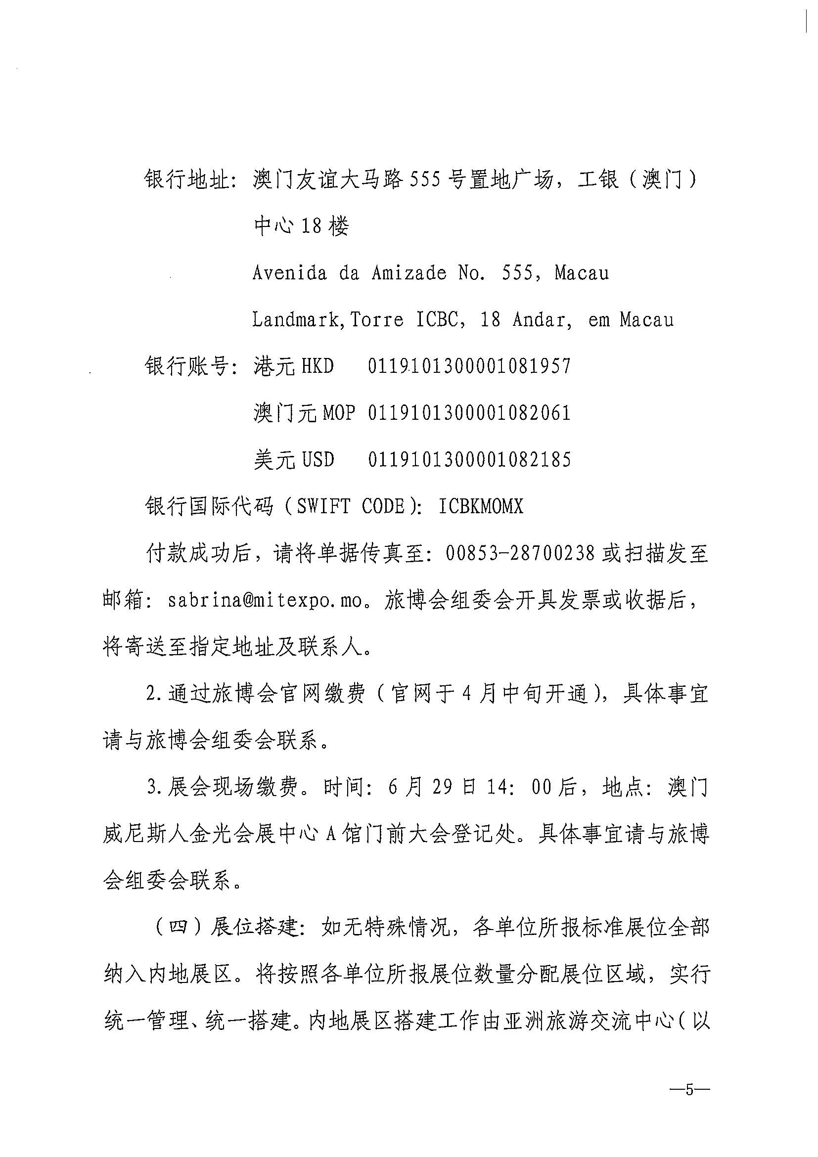230411161930478880_91色情
关于组织参加第十一届澳门国际旅游（产业）博览会的通知_页面_08.jpg