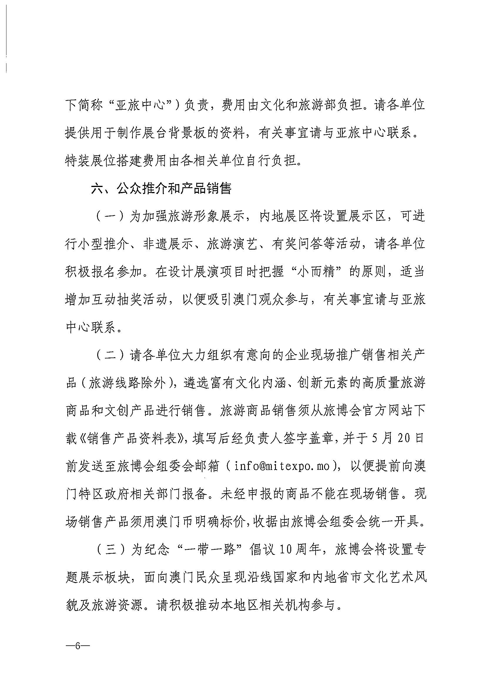 230411161930478880_91色情
关于组织参加第十一届澳门国际旅游（产业）博览会的通知_页面_09.jpg