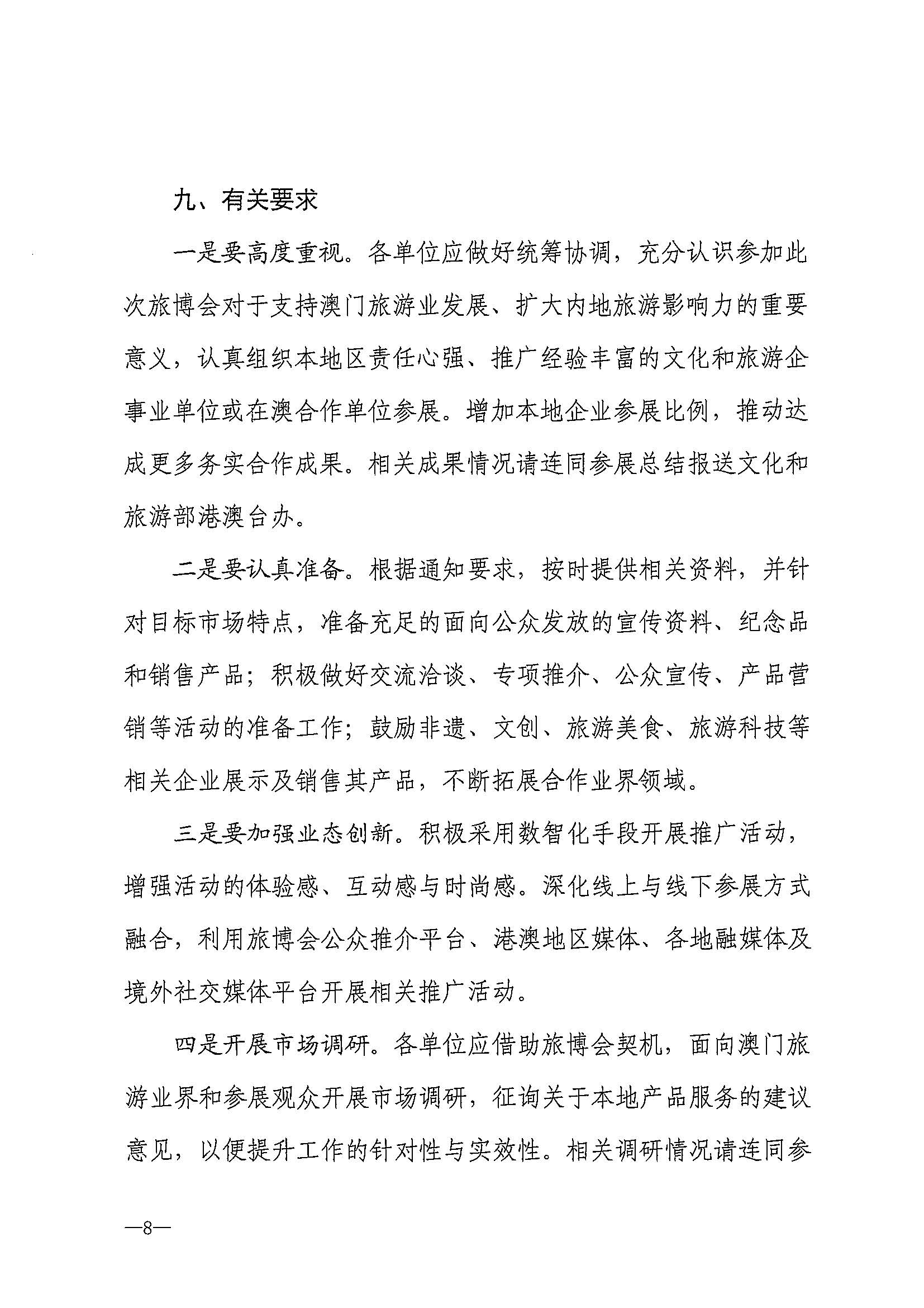 230411161930478880_91色情
关于组织参加第十一届澳门国际旅游（产业）博览会的通知_页面_11.jpg