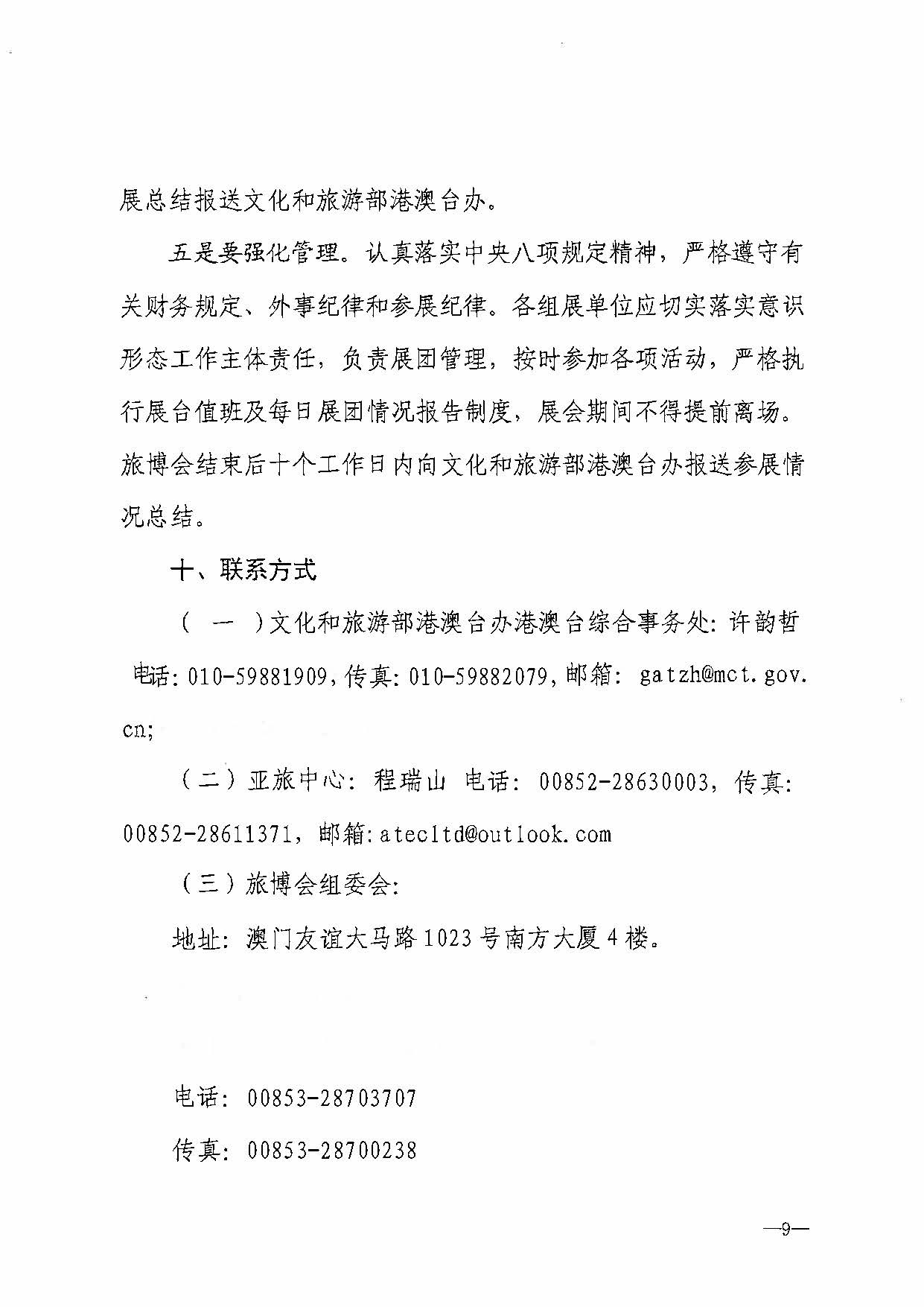 230411161930478880_91色情
关于组织参加第十一届澳门国际旅游（产业）博览会的通知_页面_12.jpg