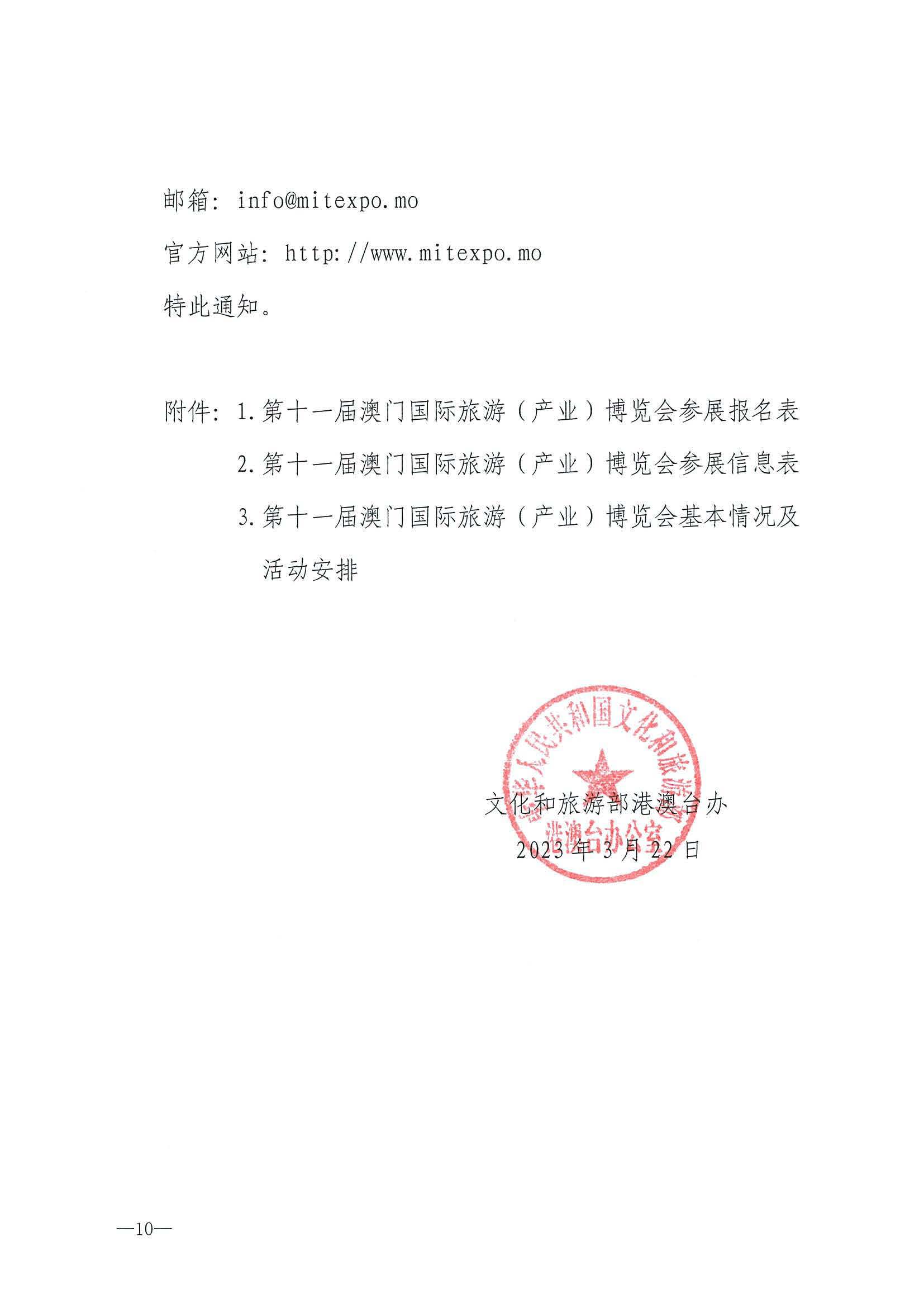 230411161930478880_91色情
关于组织参加第十一届澳门国际旅游（产业）博览会的通知_页面_13.jpg