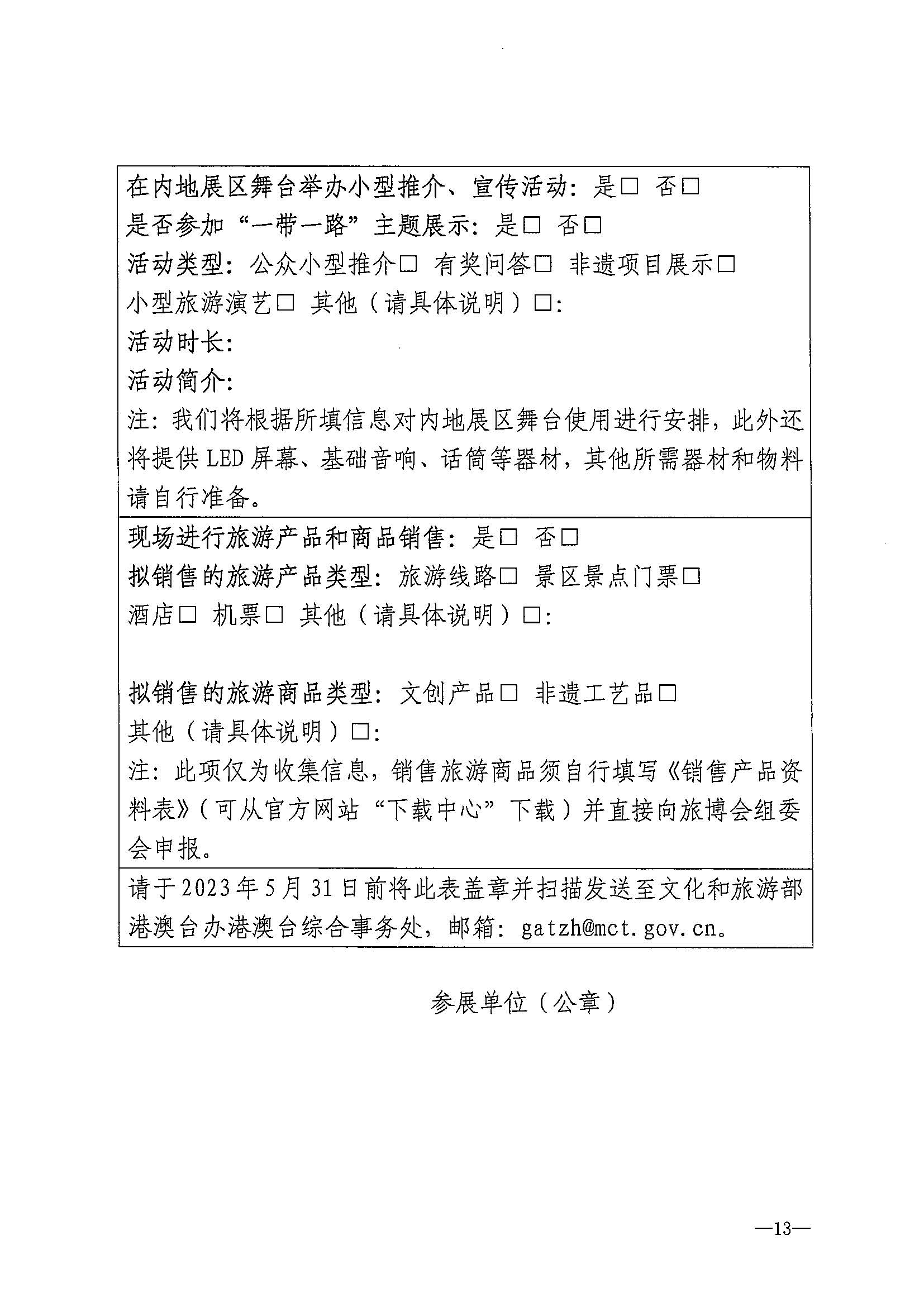 230411161930478880_91色情
关于组织参加第十一届澳门国际旅游（产业）博览会的通知_页面_16.jpg