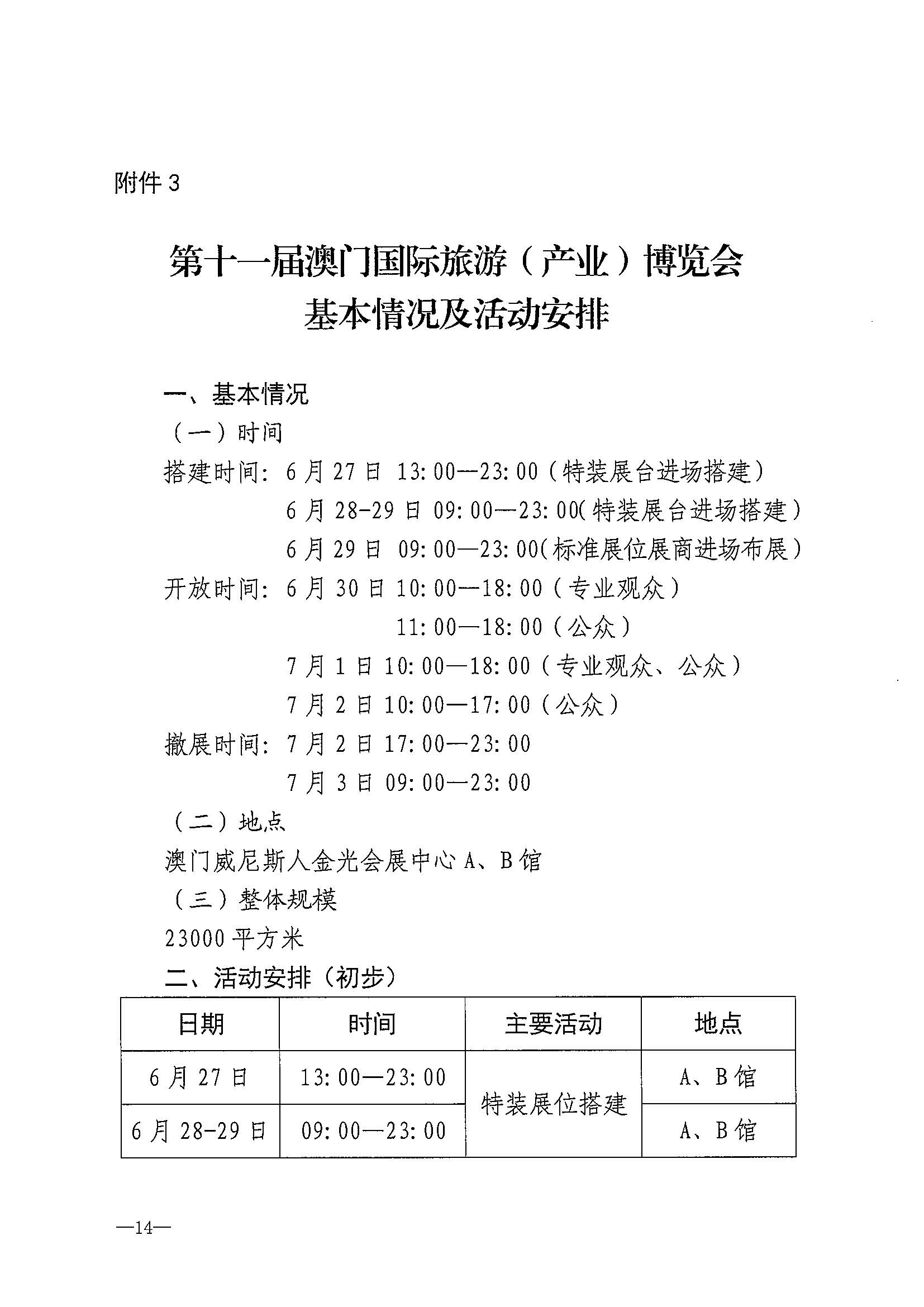 230411161930478880_91色情
关于组织参加第十一届澳门国际旅游（产业）博览会的通知_页面_17.jpg