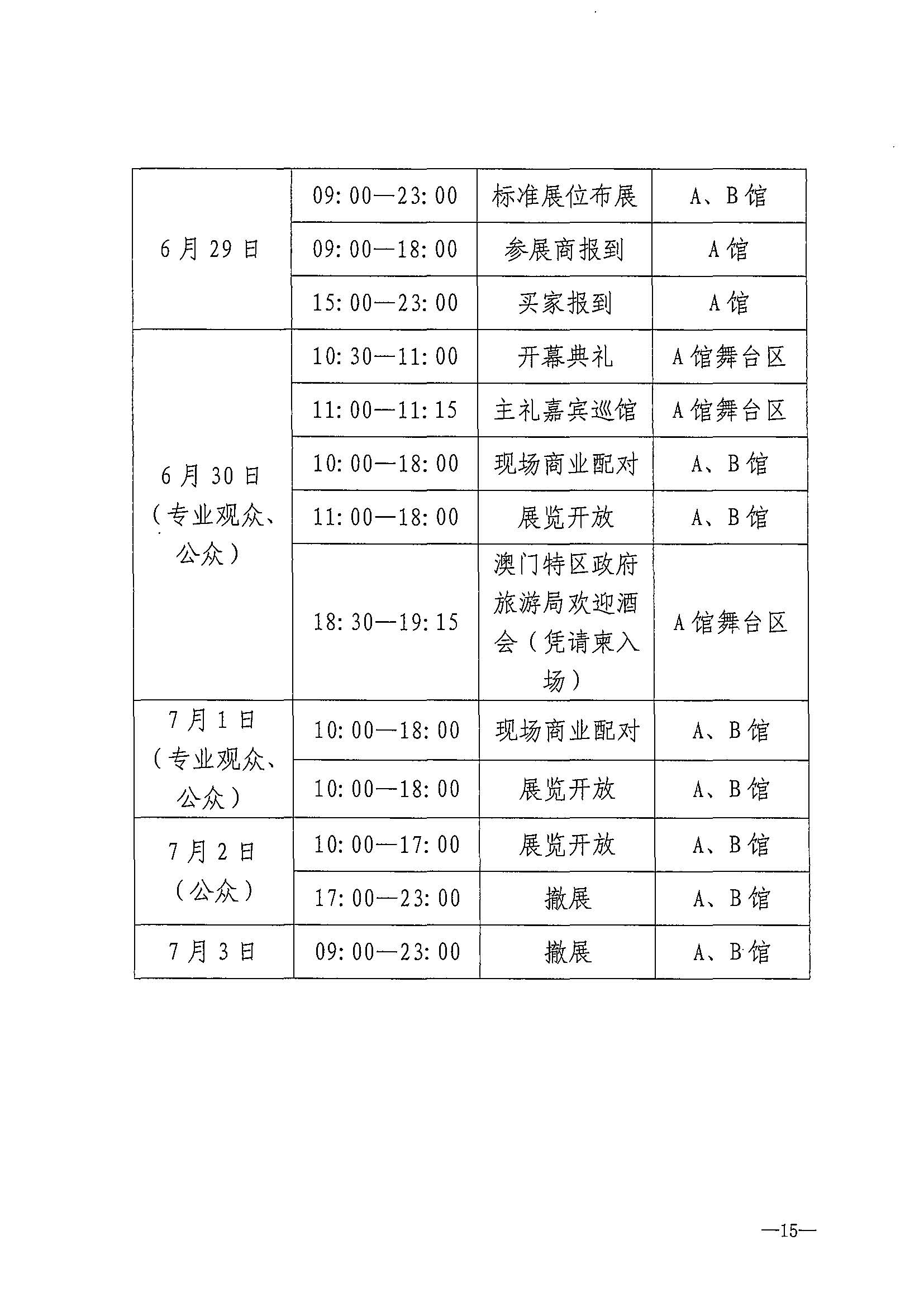 230411161930478880_91色情
关于组织参加第十一届澳门国际旅游（产业）博览会的通知_页面_18.jpg