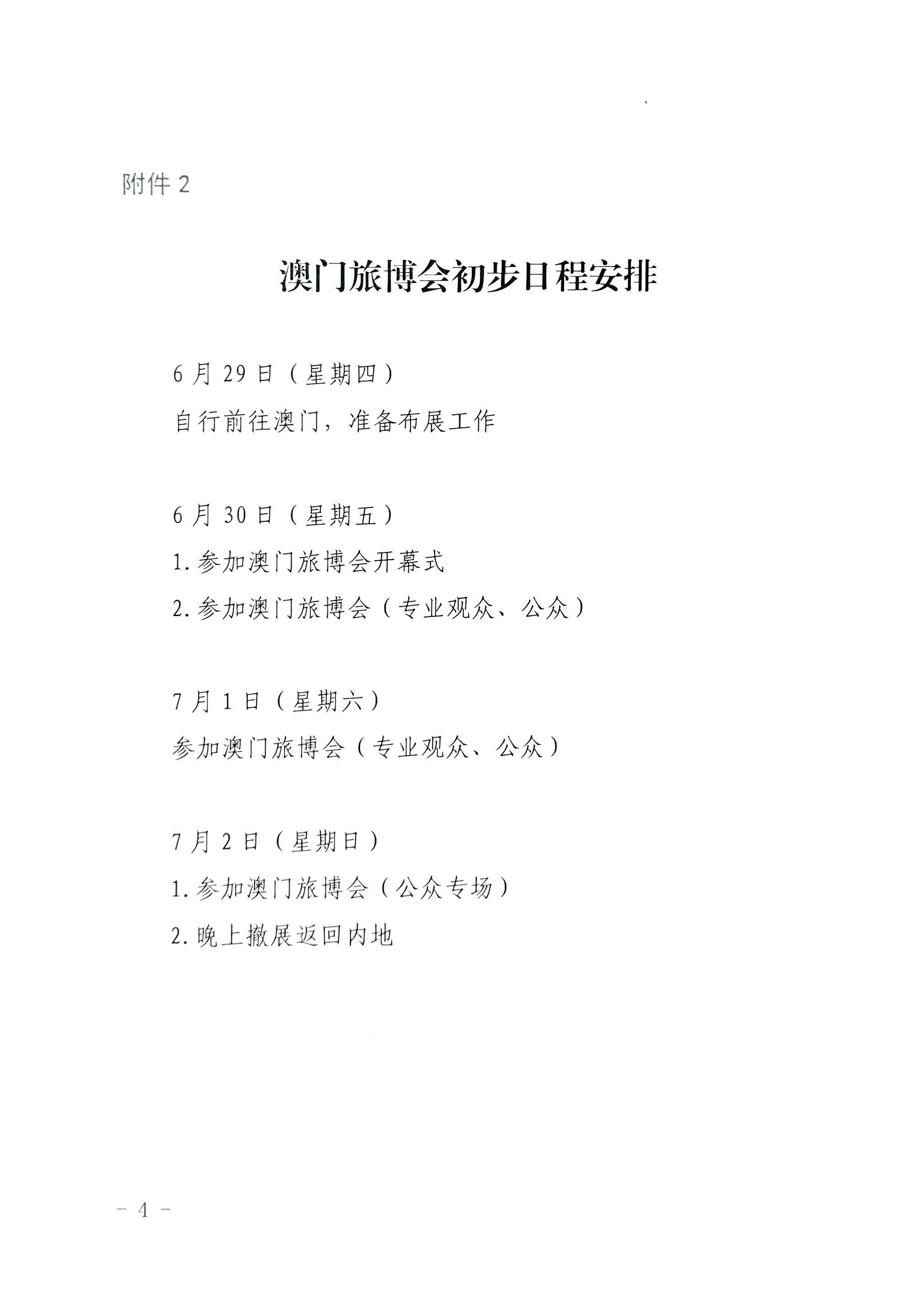 230411161930478880_91色情
关于组织参加第十一届澳门国际旅游（产业）博览会的通知_页面_20.jpg