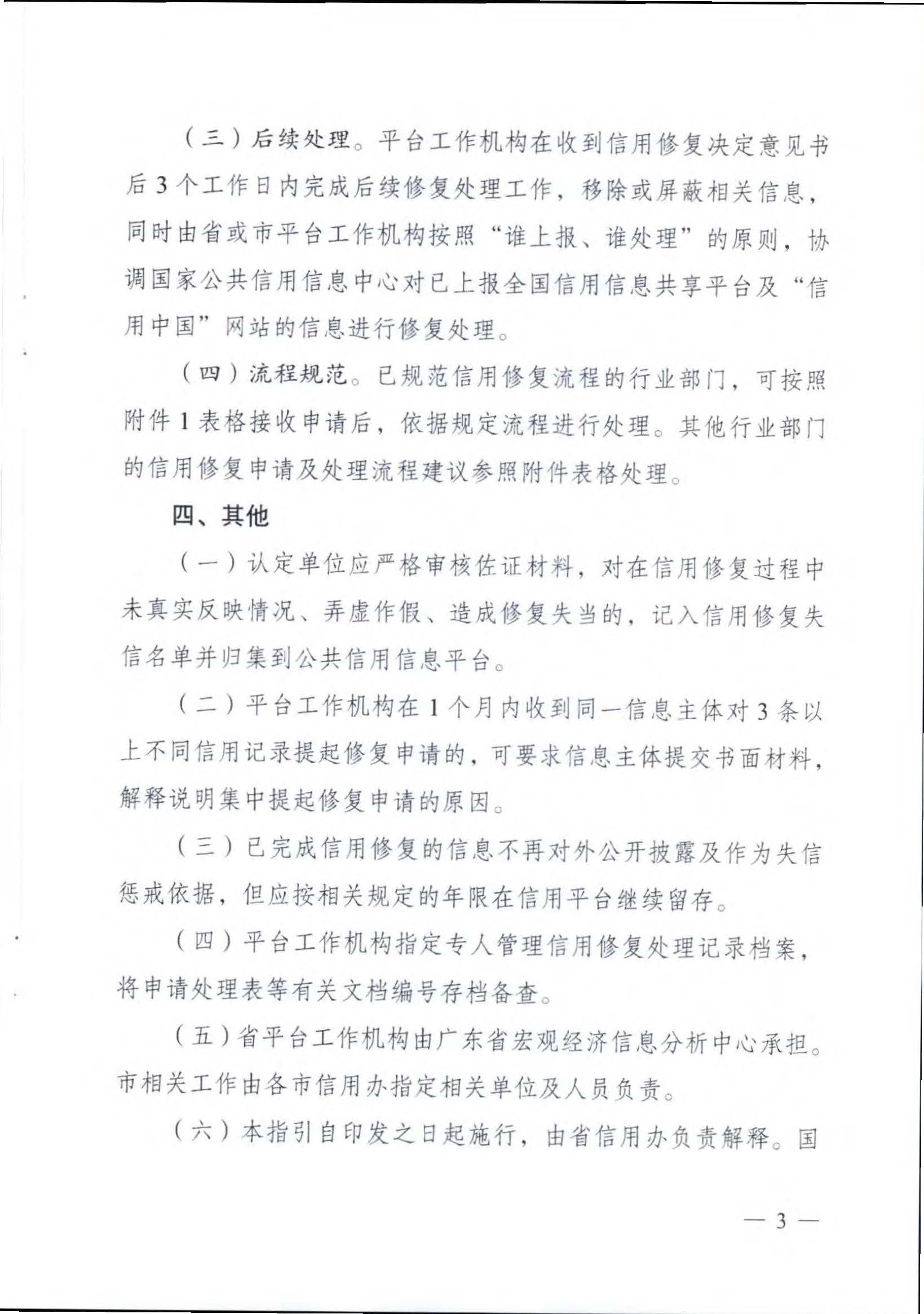 91色情
关于推进91色情
市场信用修复工作的通知_页面_06.jpg