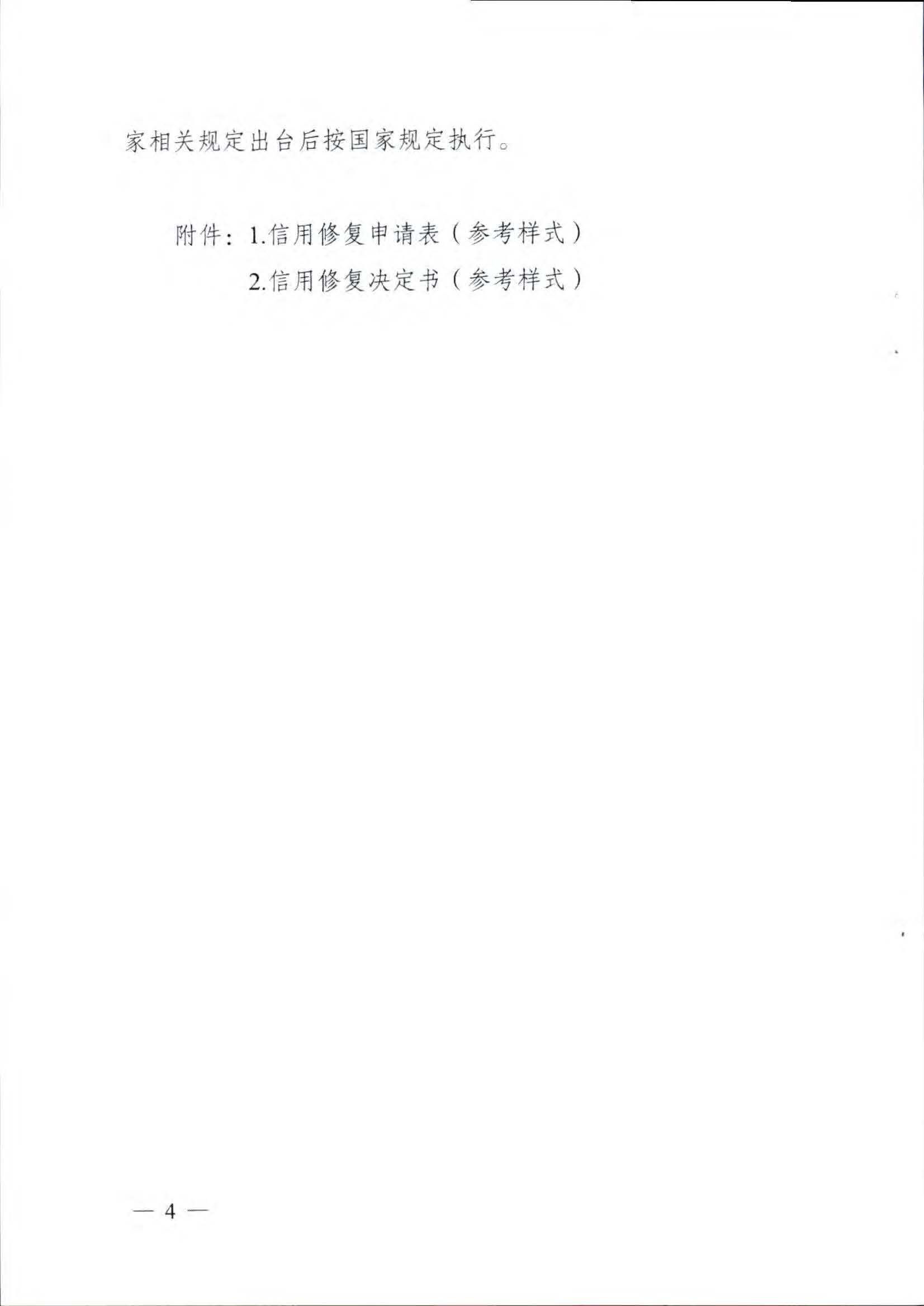 91色情
关于推进91色情
市场信用修复工作的通知_页面_07.jpg