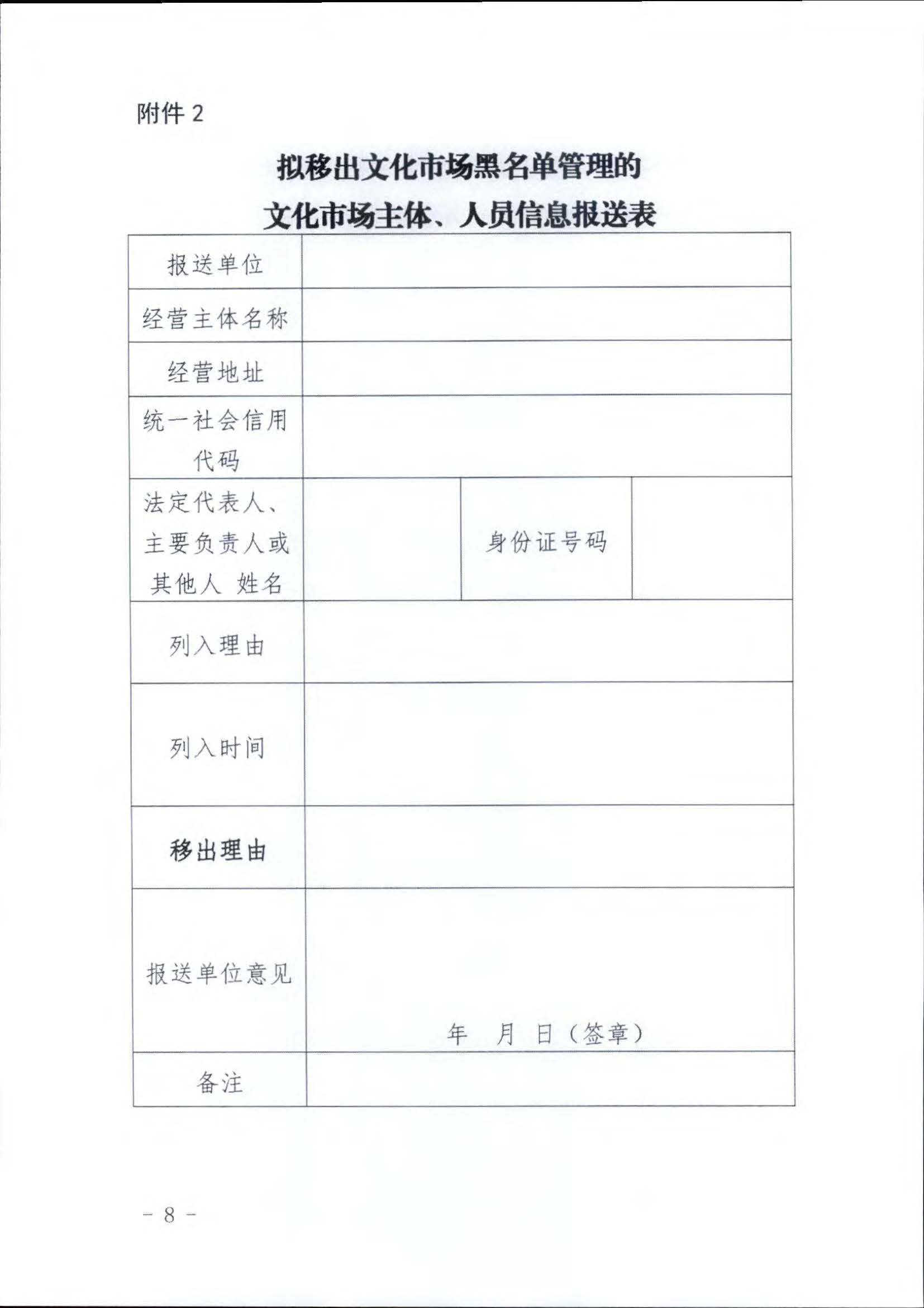 91色情
关于推进91色情
市场信用修复工作的通知_页面_17.jpg