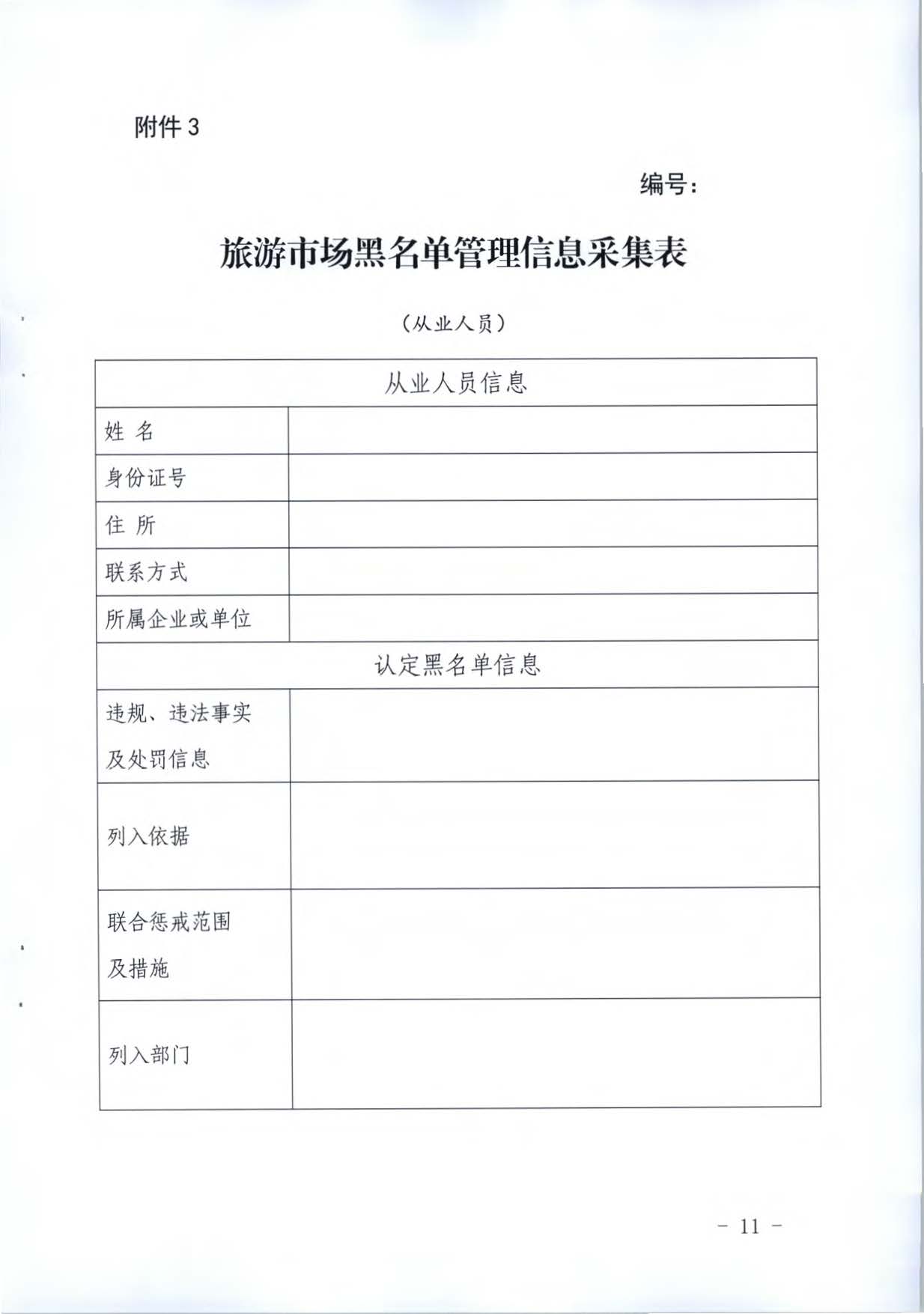 91色情
关于推进91色情
市场信用修复工作的通知_页面_30.jpg