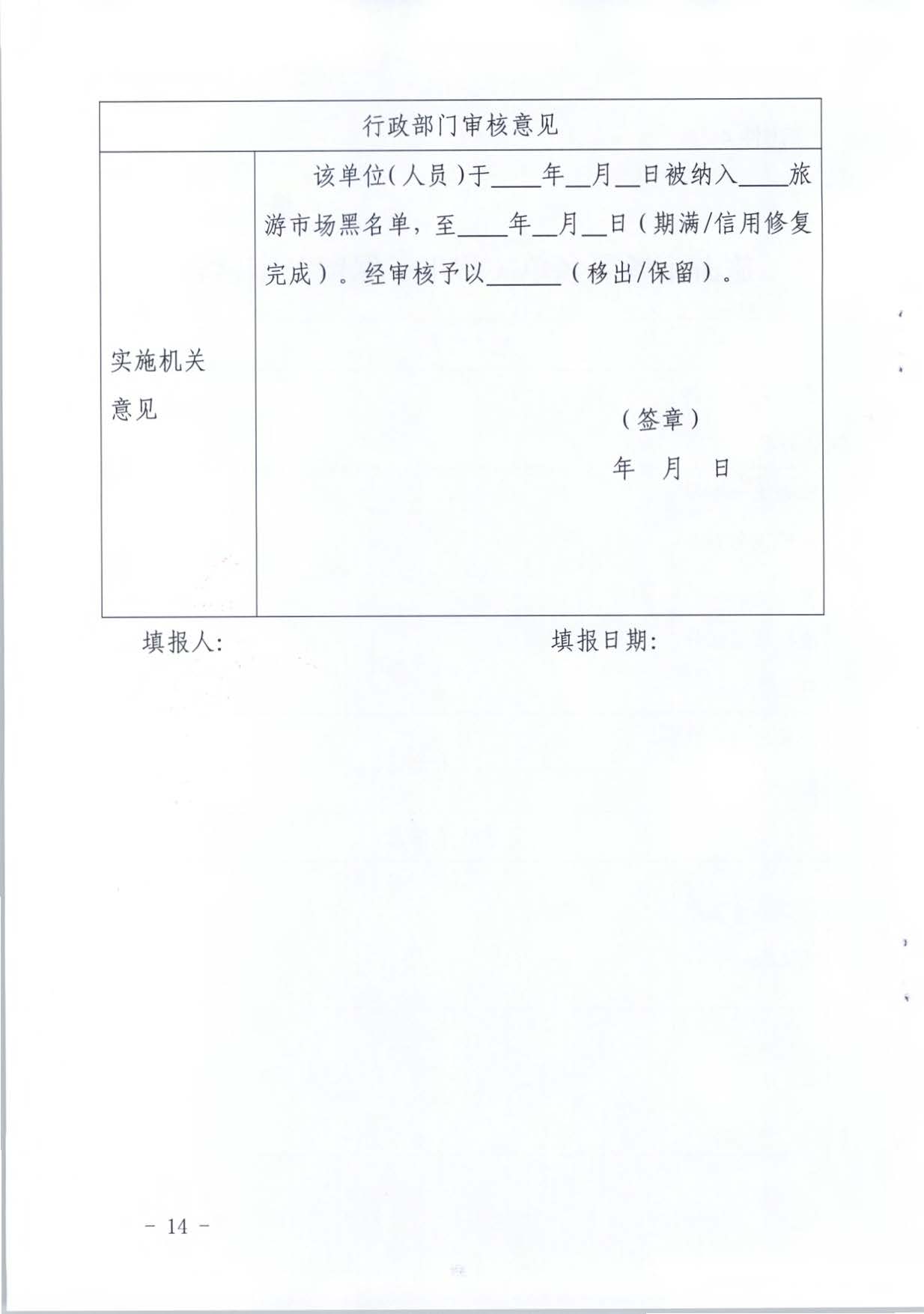 91色情
关于推进91色情
市场信用修复工作的通知_页面_33.jpg