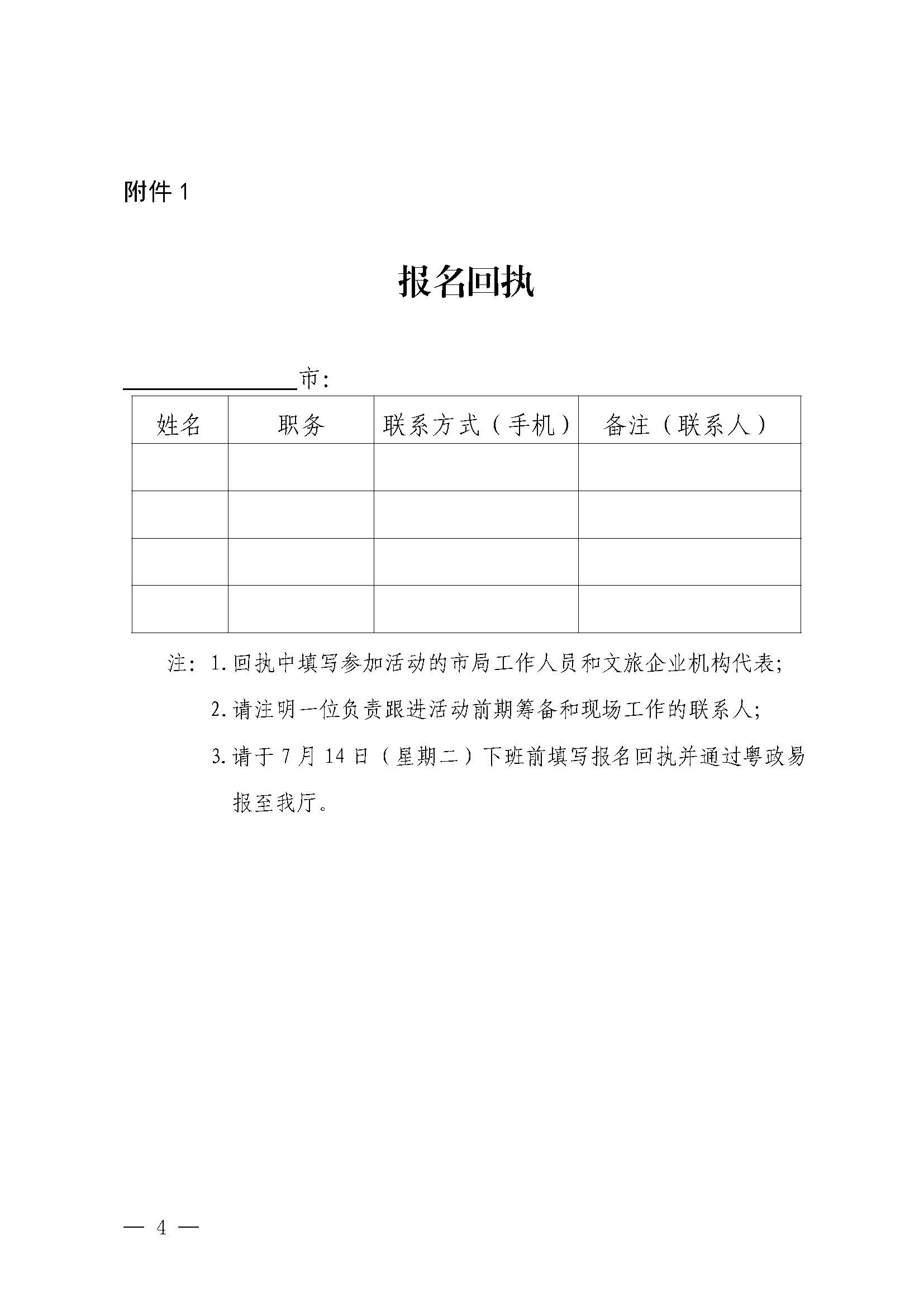 230710115039125040_91色情
关于赴西安市举办2023年广东91色情
夏季主题推介活动的通知_页面_4.jpg