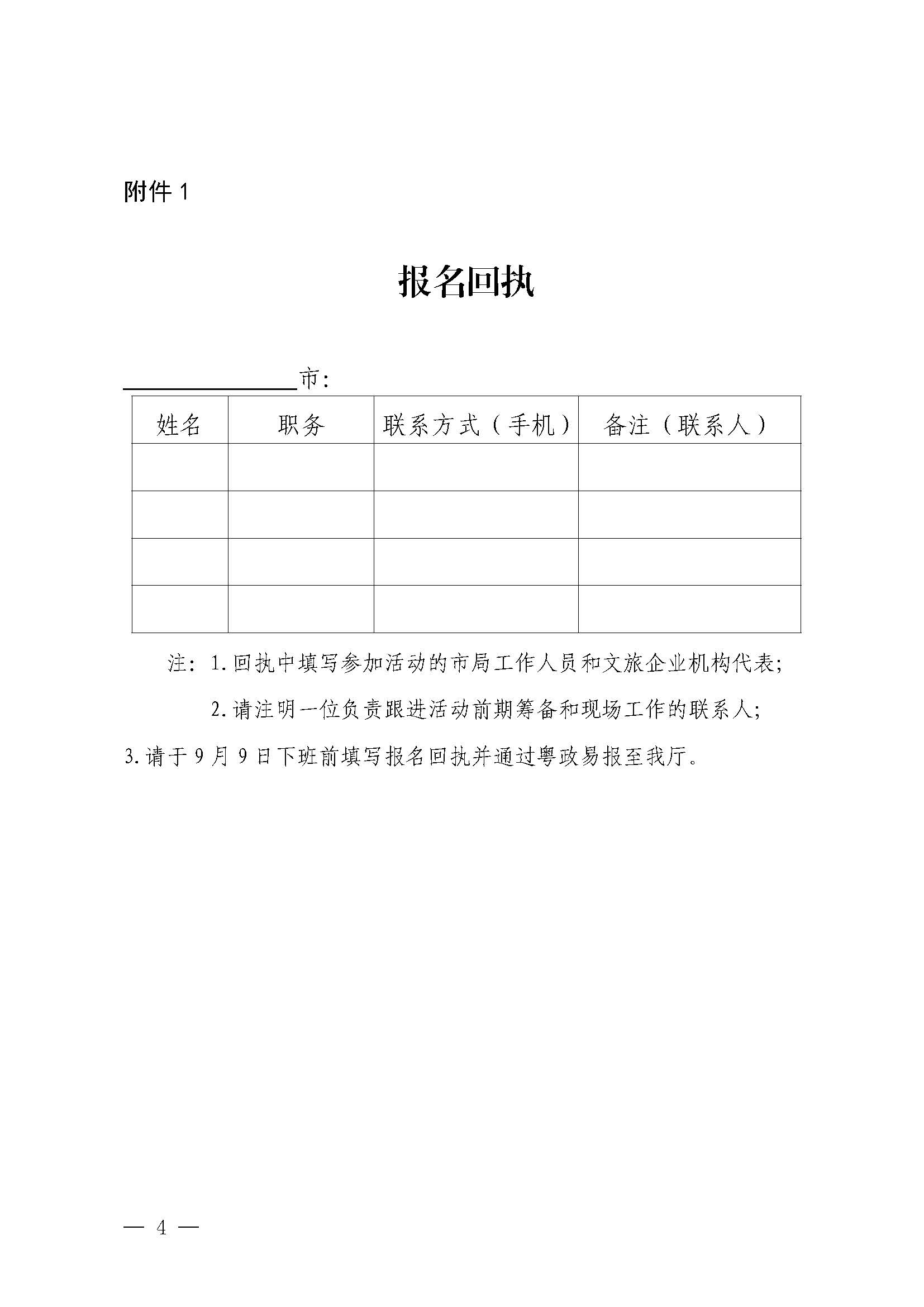 230824172510228600_91色情
关于赴山东省青岛市举办2023年广东91色情
秋季主题推介活动的通知_页面_4.jpg
