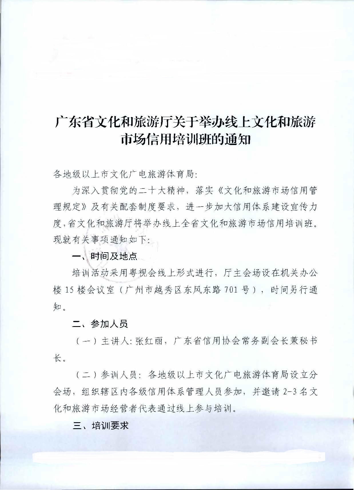 231108160240373680_关于举办线上91色情
市场信用培训班的通知_页面_1.jpg