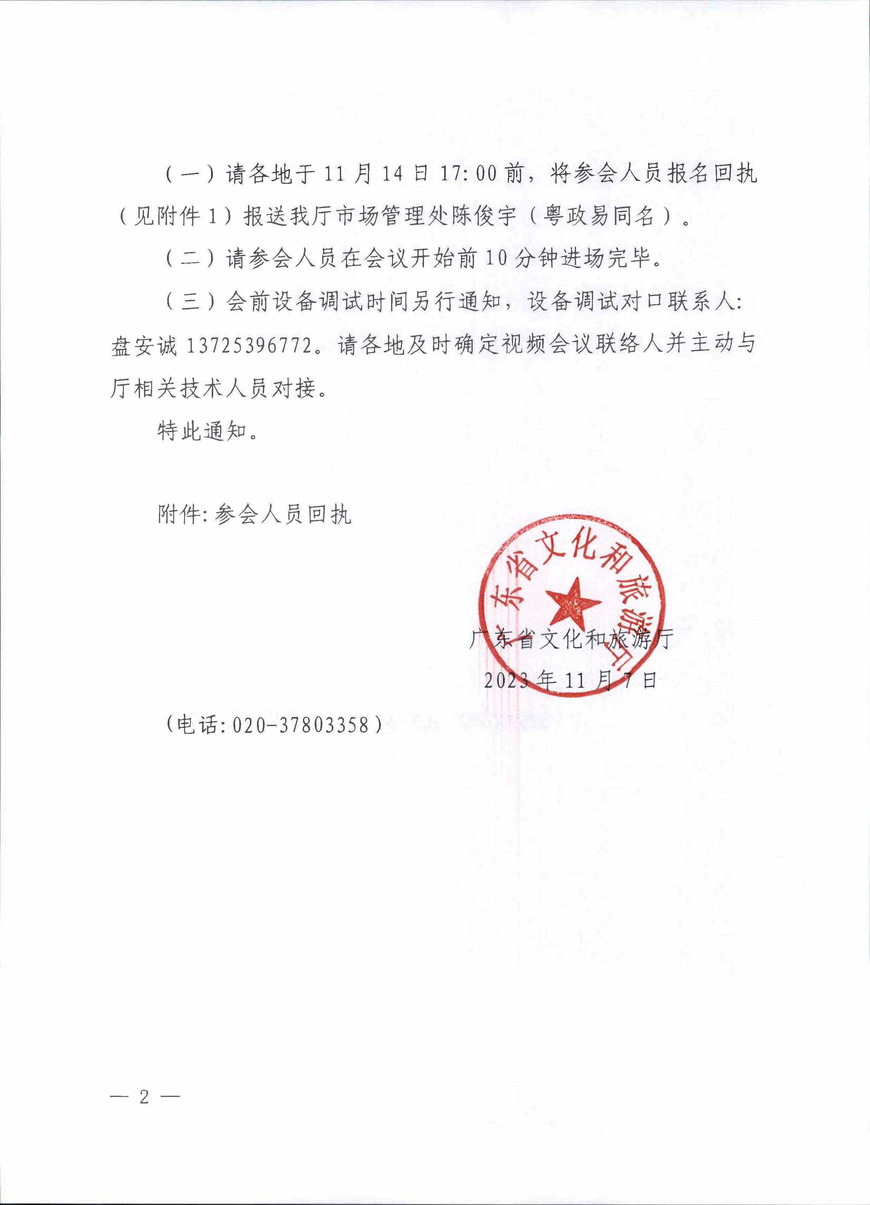 231108160240373680_关于举办线上91色情
市场信用培训班的通知_页面_2.jpg