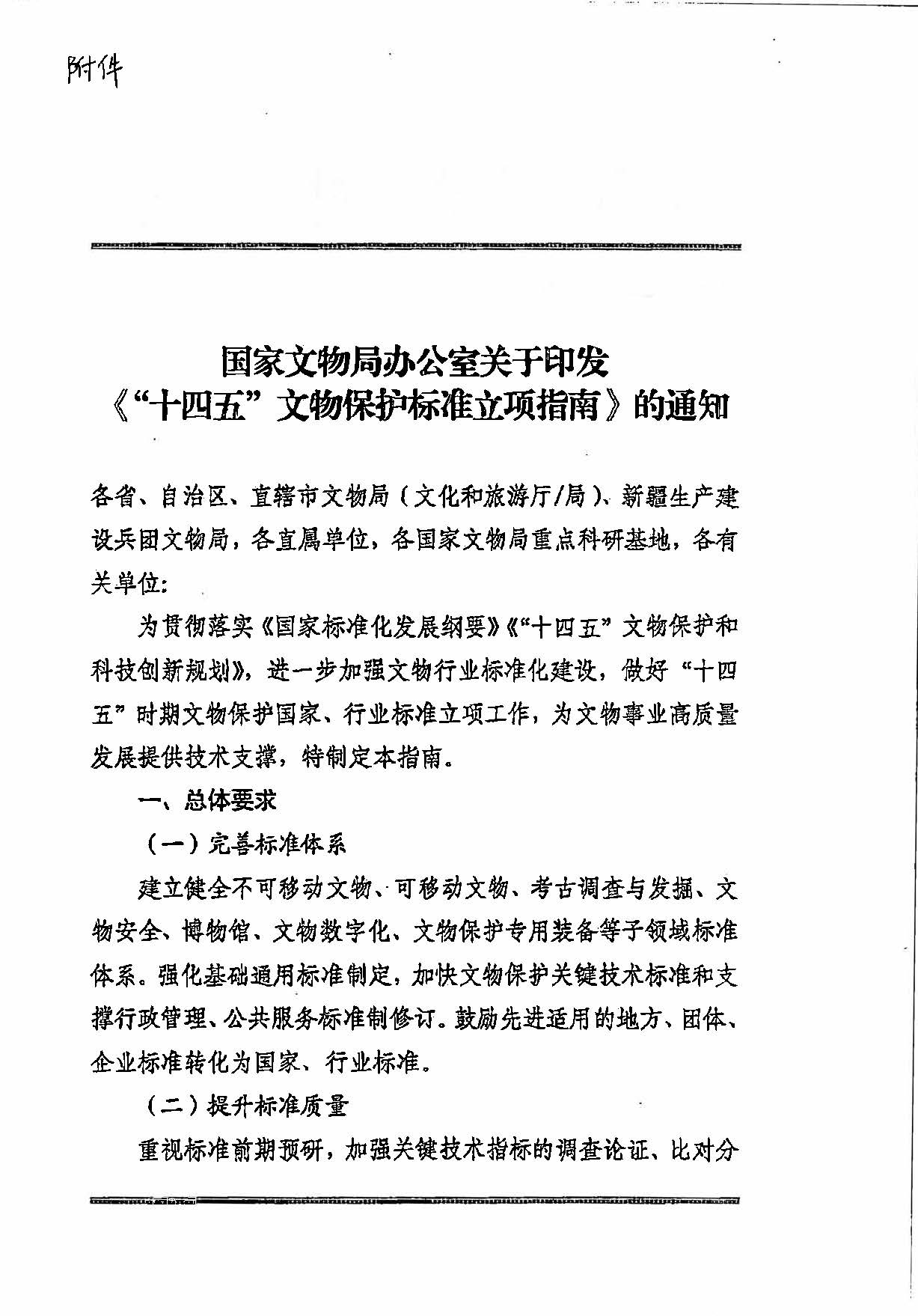 230131171055383160_粤文物函〔2023〕7号-91色情文物局转发国家文物局办公室关于开展2023年度国家和行业标准制修订计划项目申报工作的通知_页面_07.jpg