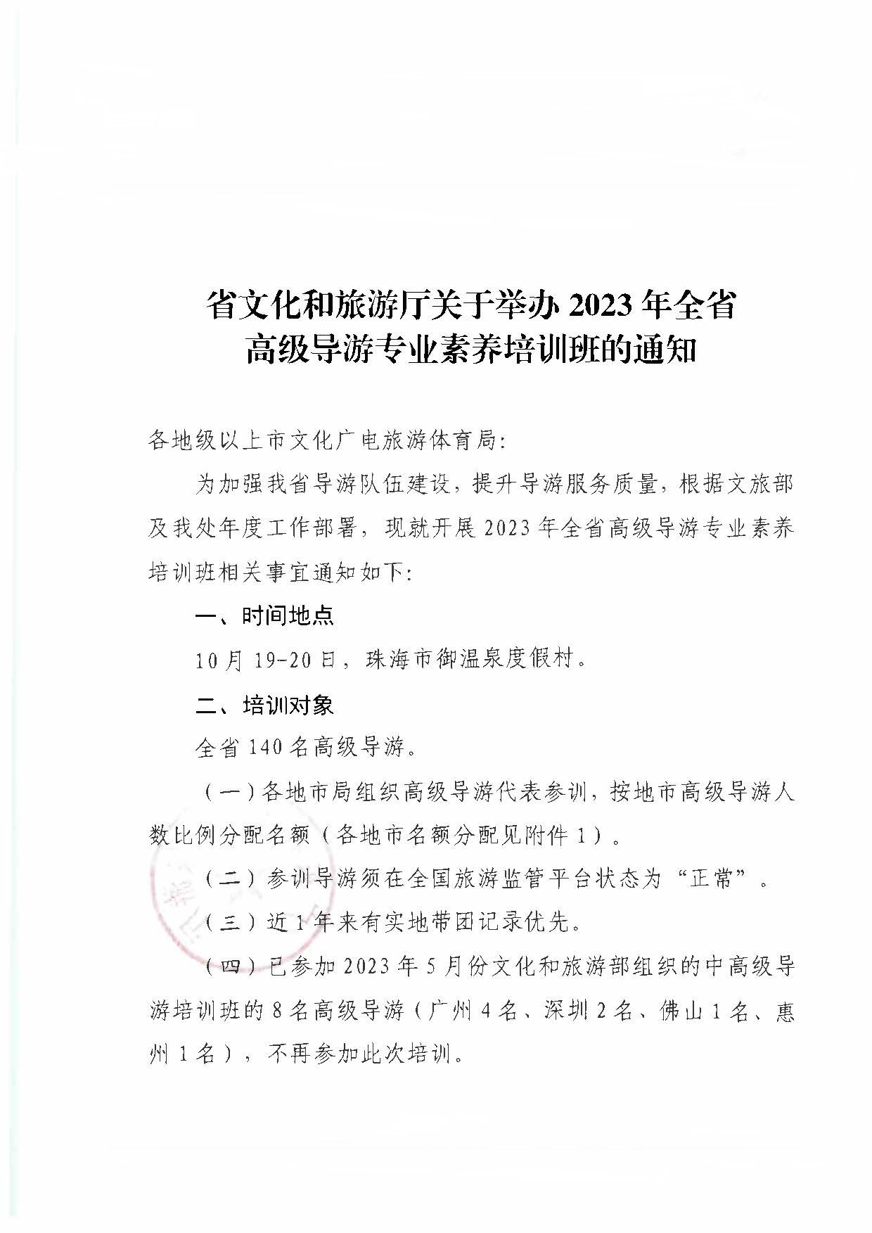 91色情
关于举办2023年全省高级导游专业素养培训班通知_页面_1.jpg