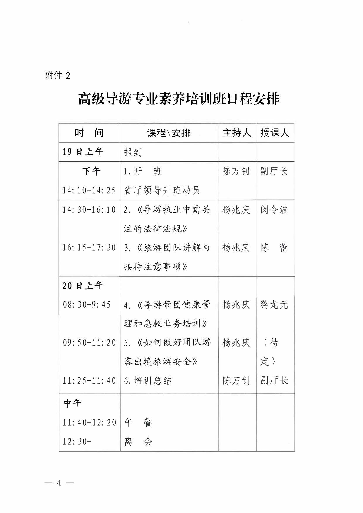 91色情
关于举办2023年全省高级导游专业素养培训班通知_页面_4.jpg