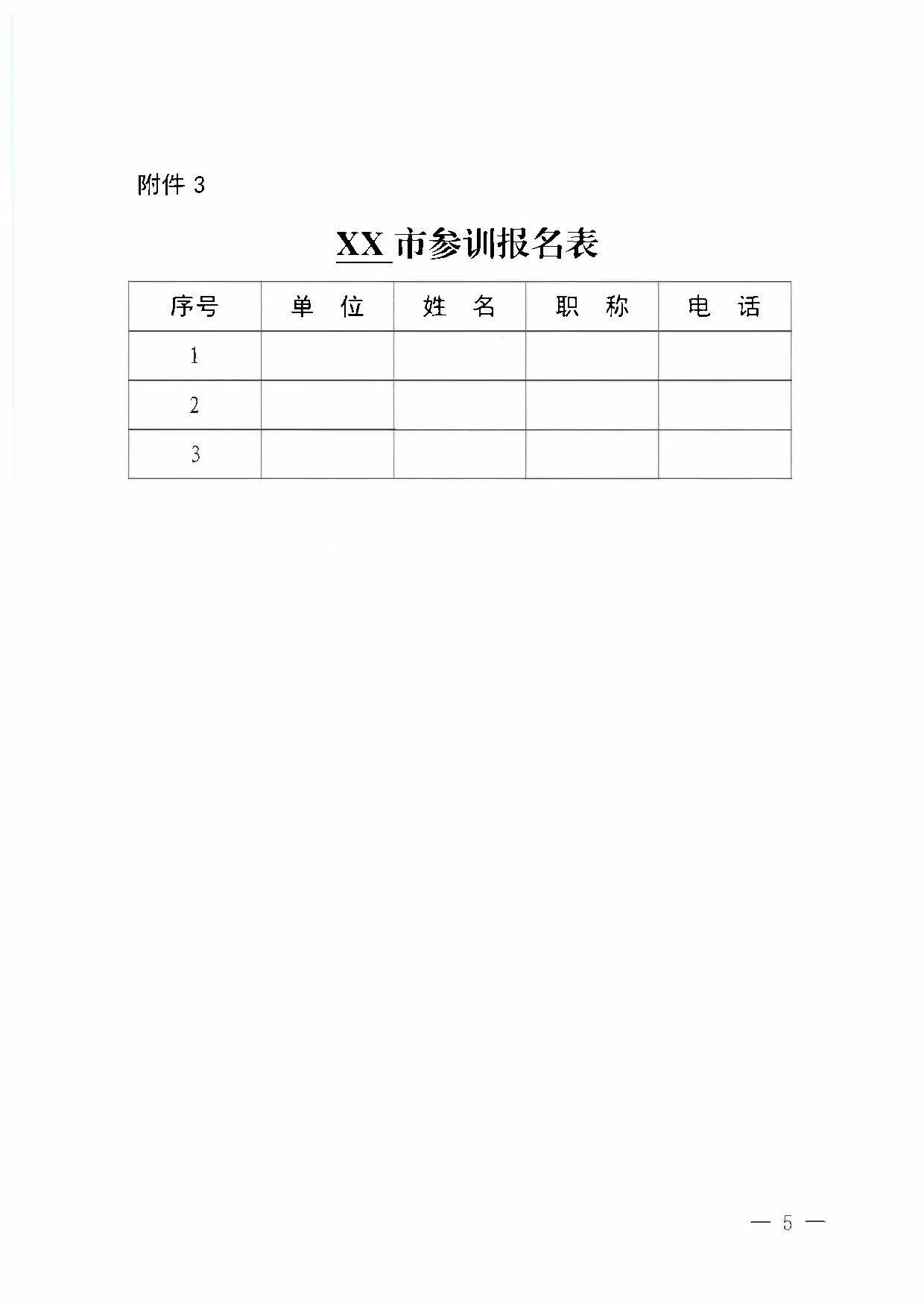 91色情
关于举办2023年全省高级导游专业素养培训班通知_页面_5.jpg