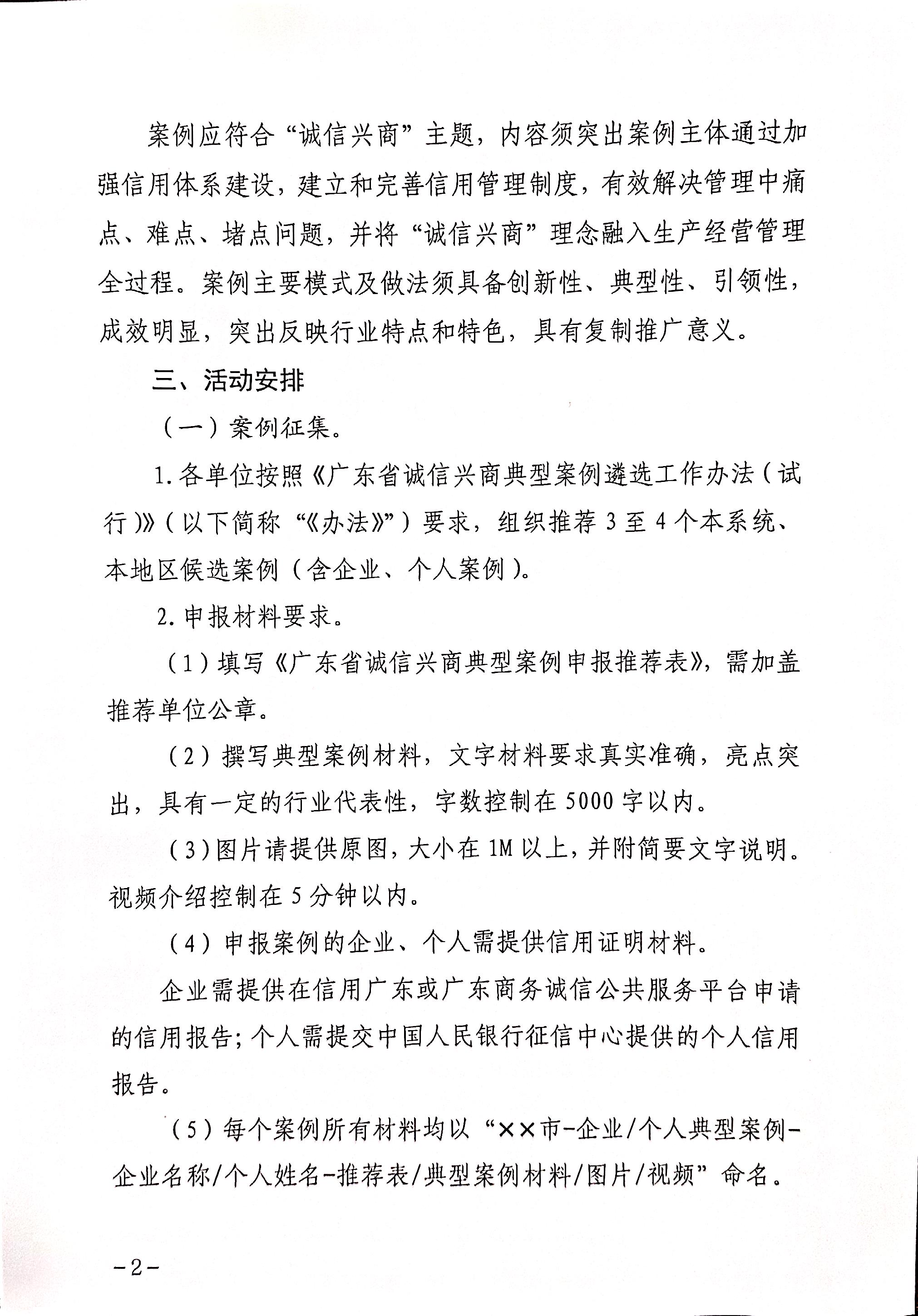 230516101153799400_关于协助做好2023年91色情诚信兴商典型案例遴选推荐工作的通知_页面_3.jpg