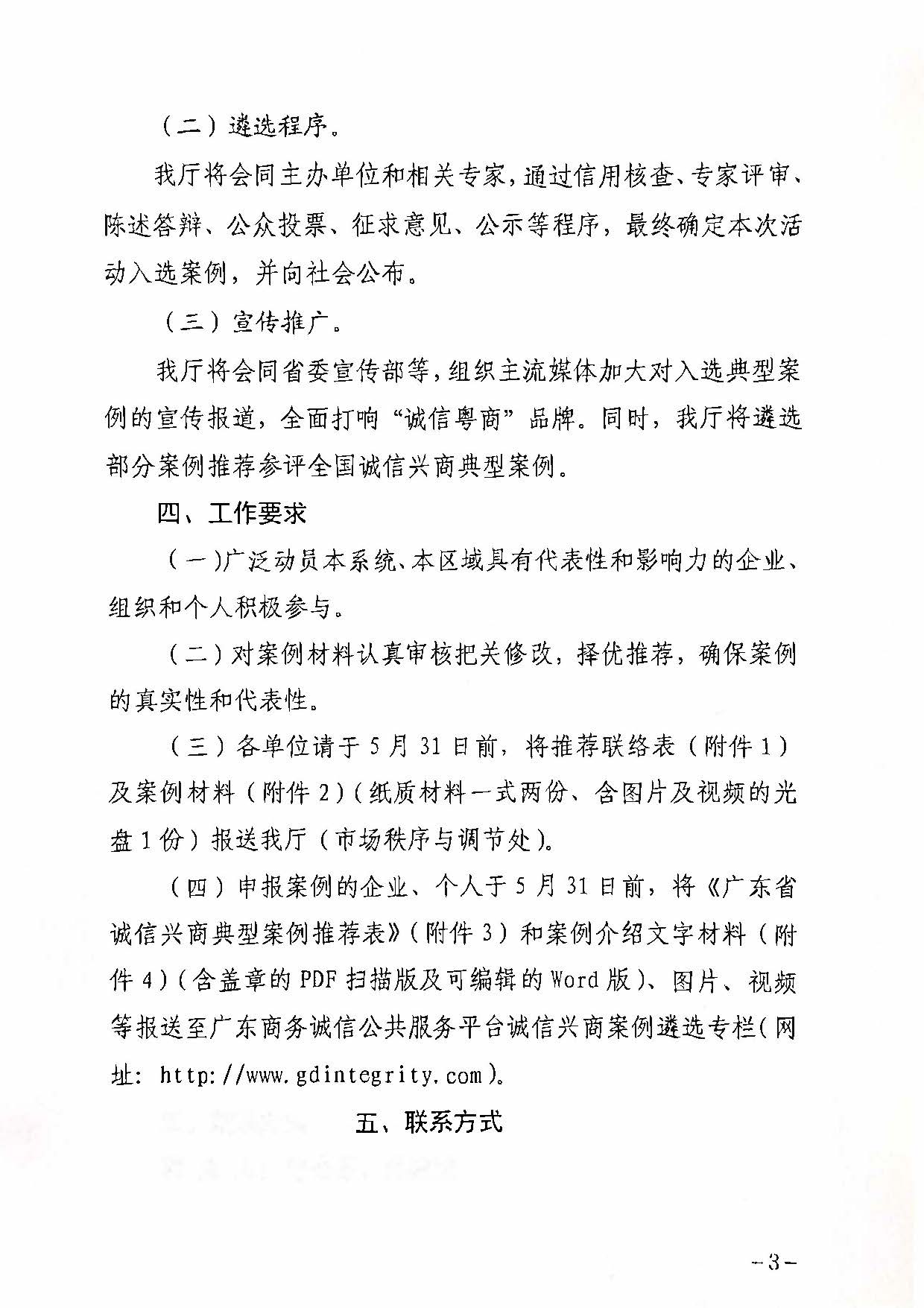 230516101153799400_关于协助做好2023年91色情诚信兴商典型案例遴选推荐工作的通知_页面_4.jpg