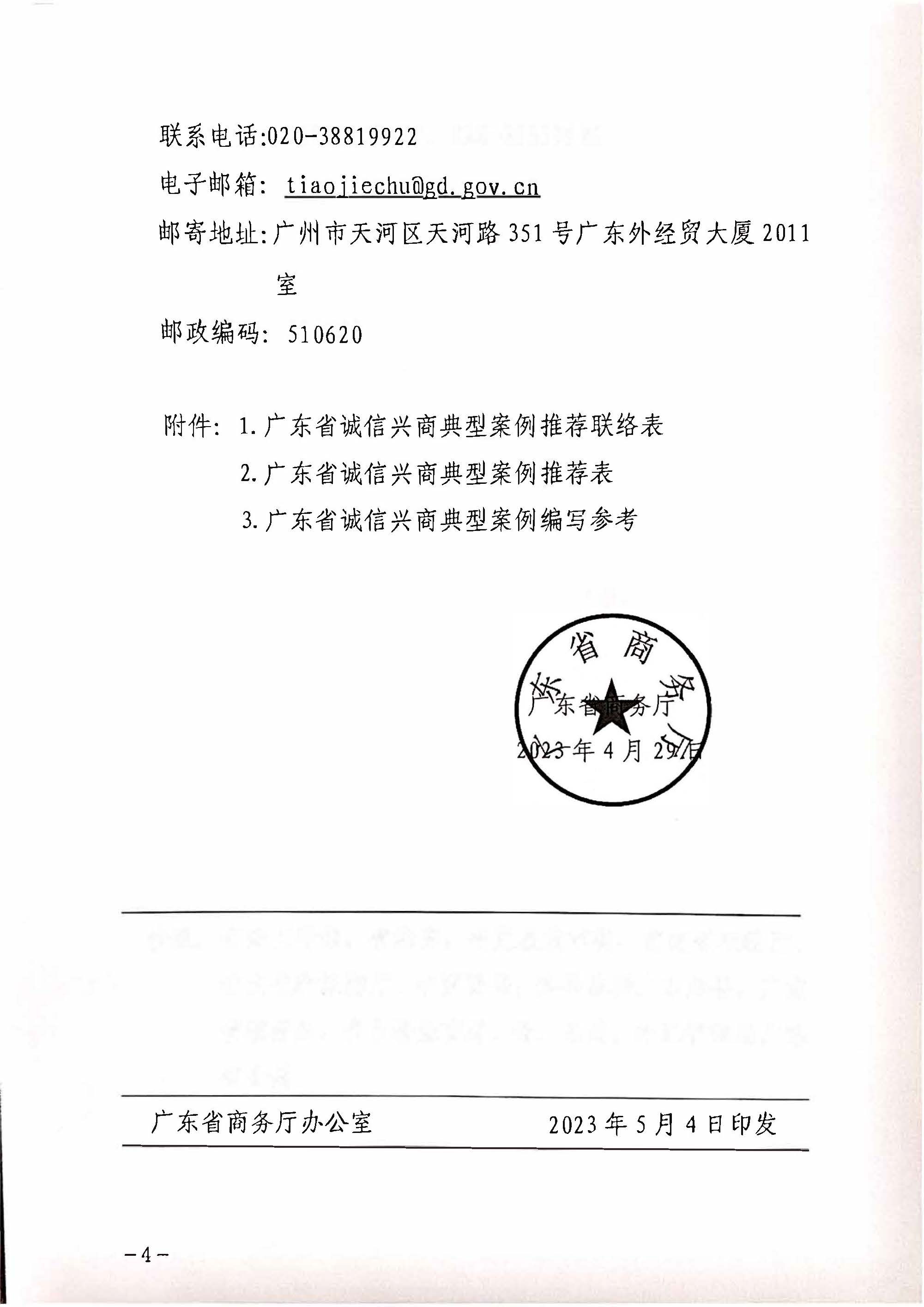 230516101153799400_关于协助做好2023年91色情诚信兴商典型案例遴选推荐工作的通知_页面_5.jpg