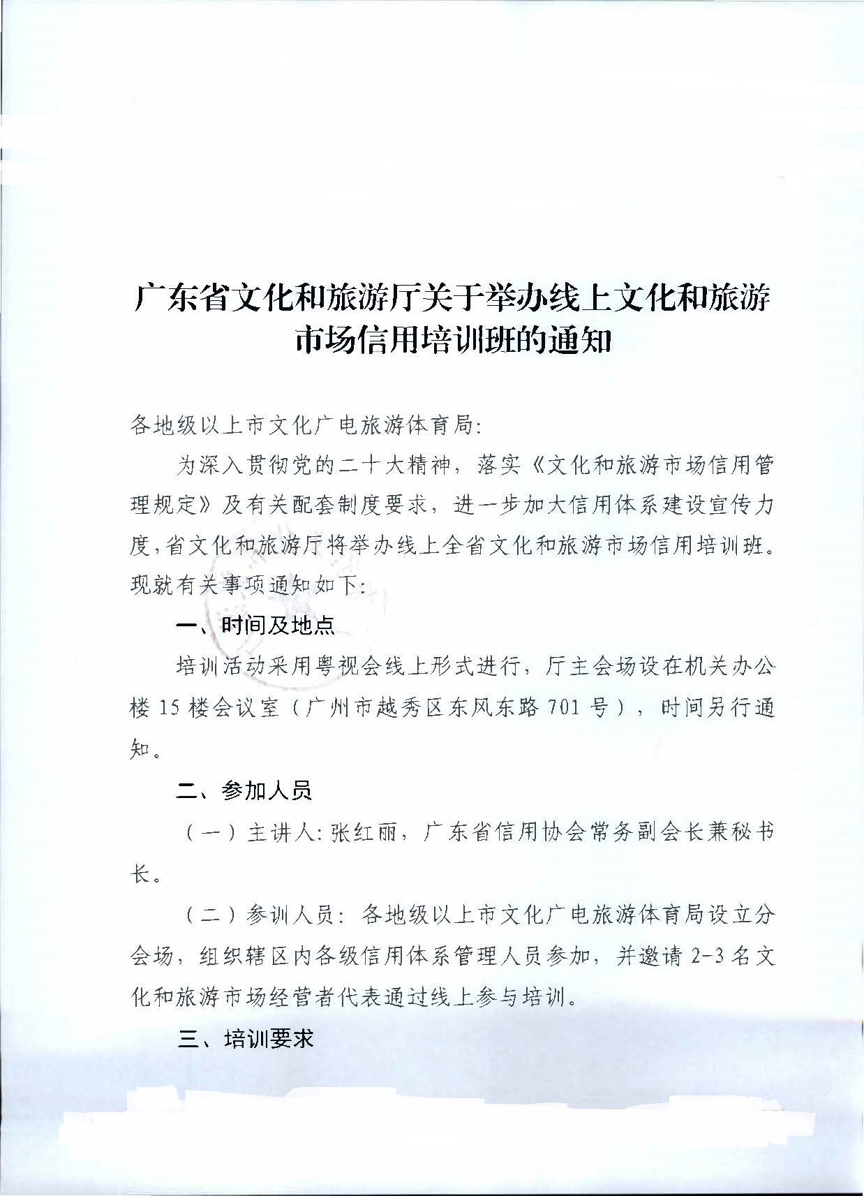 231108160240373680_关于举办线上91色情
市场信用培训班的通知_页面_1.jpg