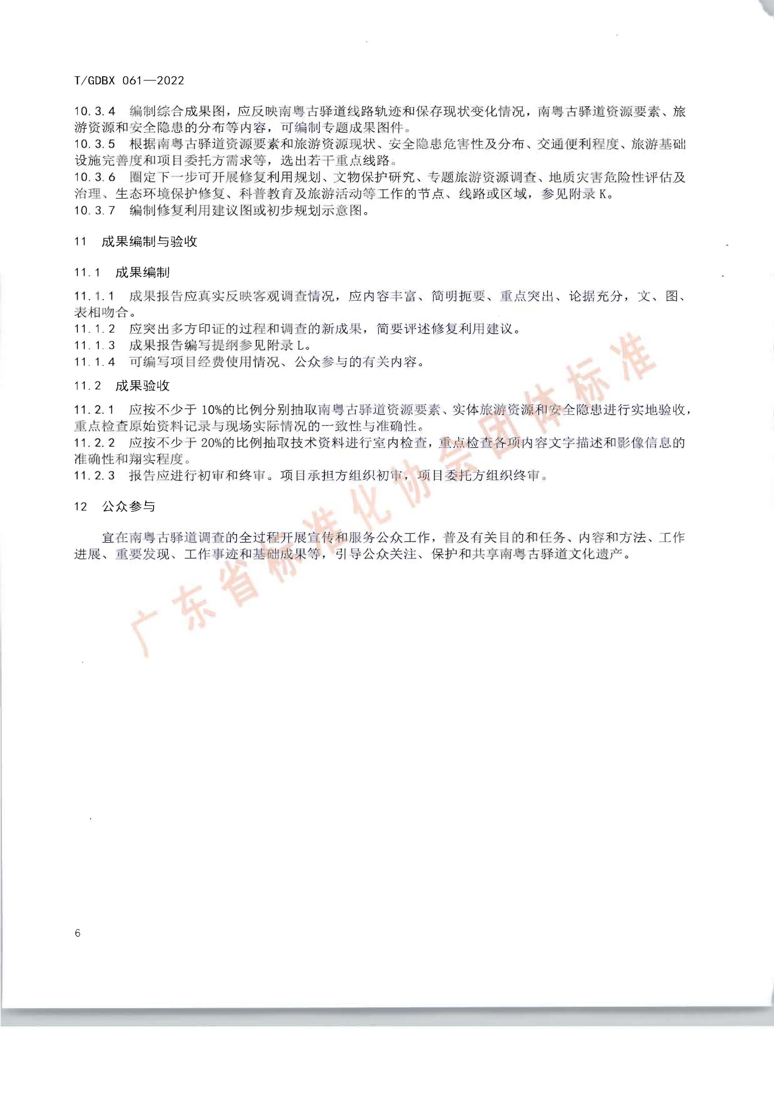 南粤古驿道调查规范_页面_10.jpg