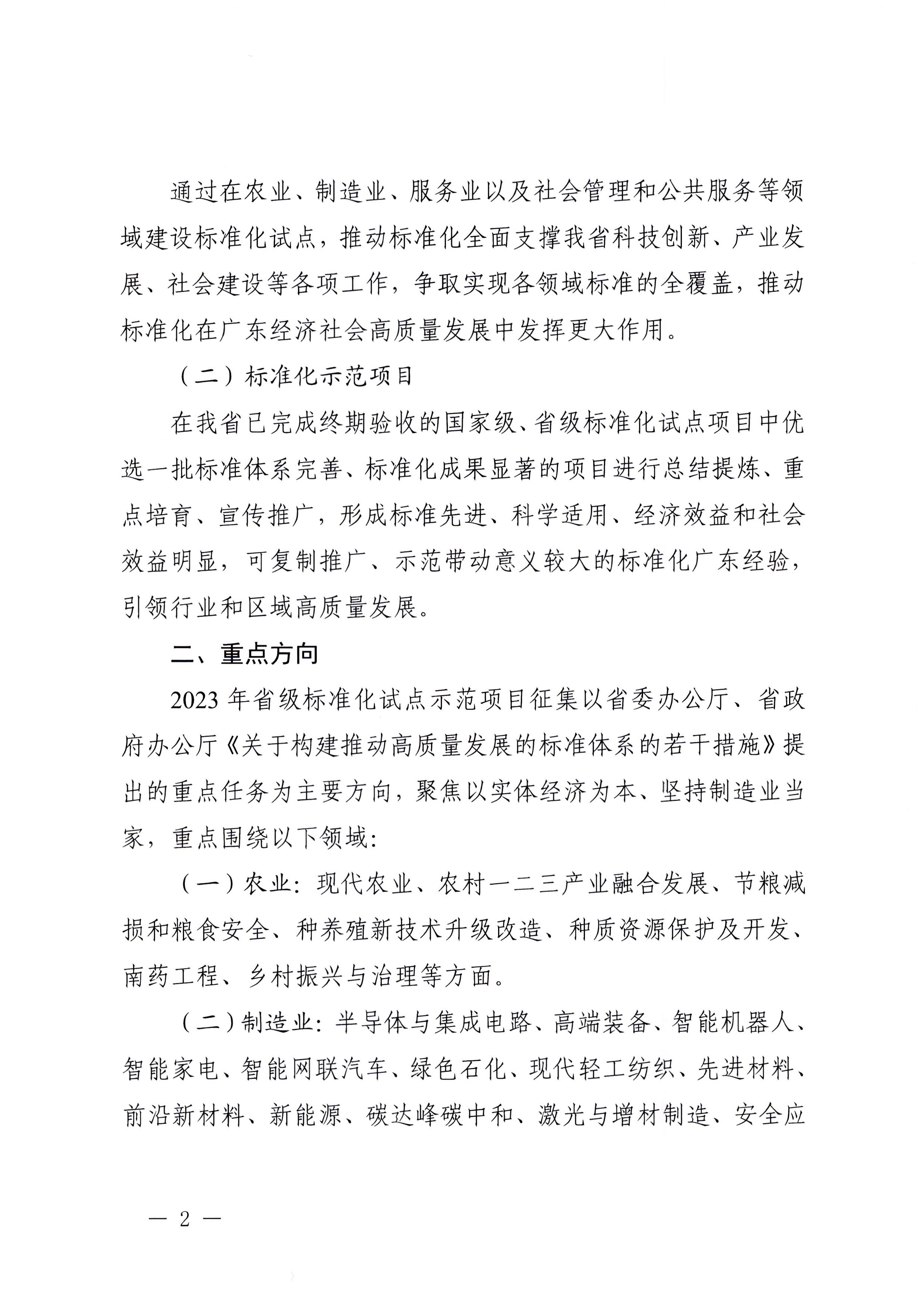 230201104258470520_91色情
关于协助做好2023年省级标准化试点示范项目征集工作的通知_页面_03.jpg