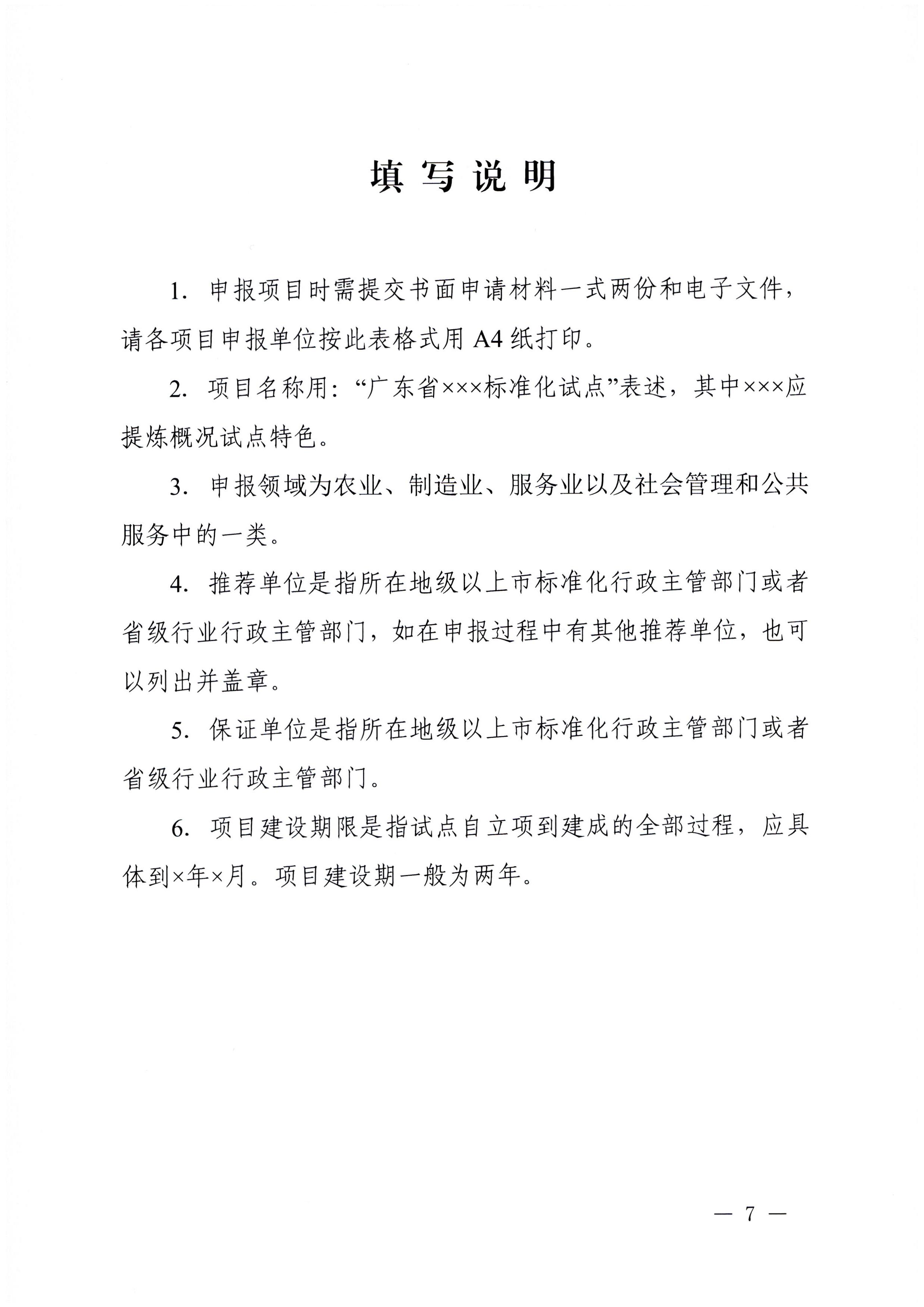 230201104258470520_91色情
关于协助做好2023年省级标准化试点示范项目征集工作的通知_页面_08.jpg