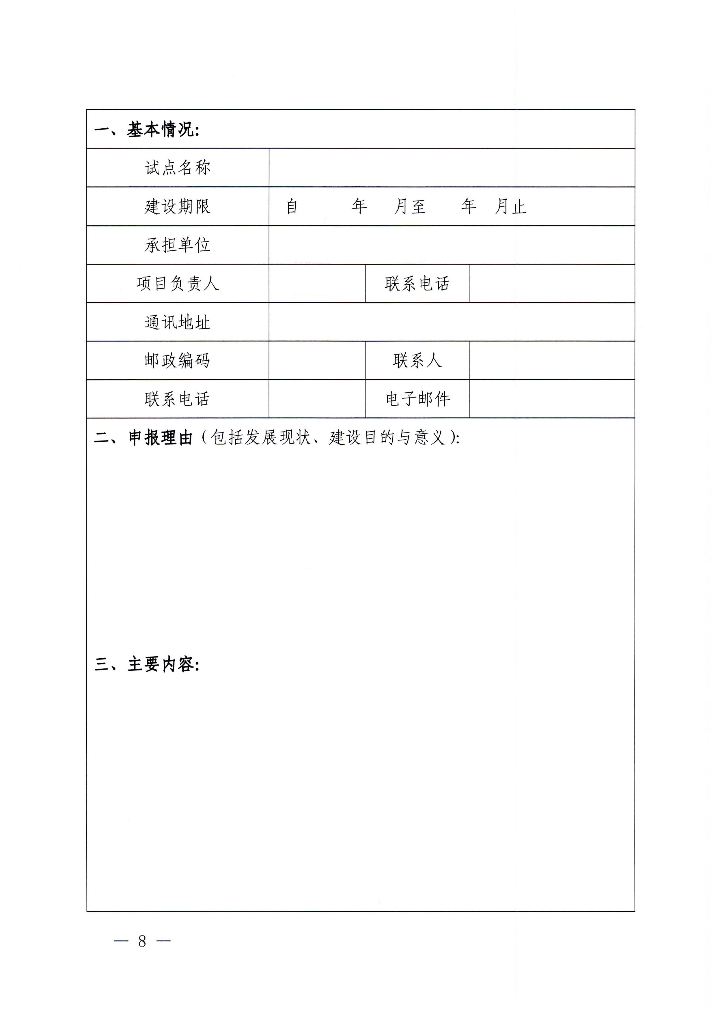 230201104258470520_91色情
关于协助做好2023年省级标准化试点示范项目征集工作的通知_页面_09.jpg