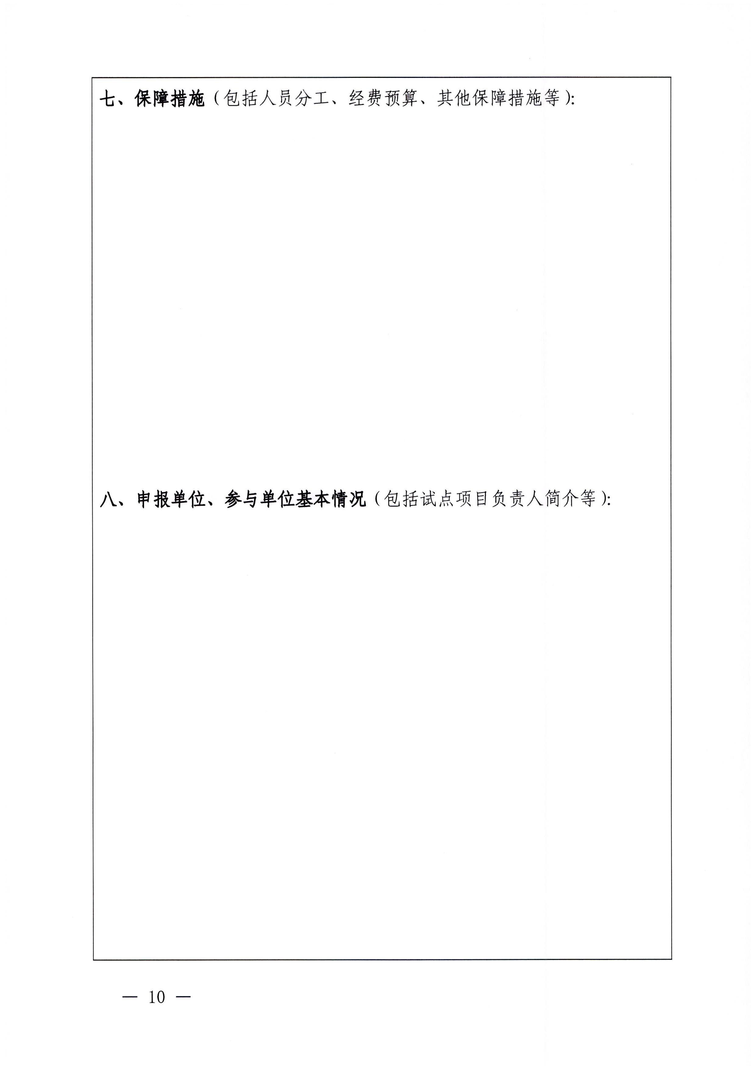 230201104258470520_91色情
关于协助做好2023年省级标准化试点示范项目征集工作的通知_页面_11.jpg