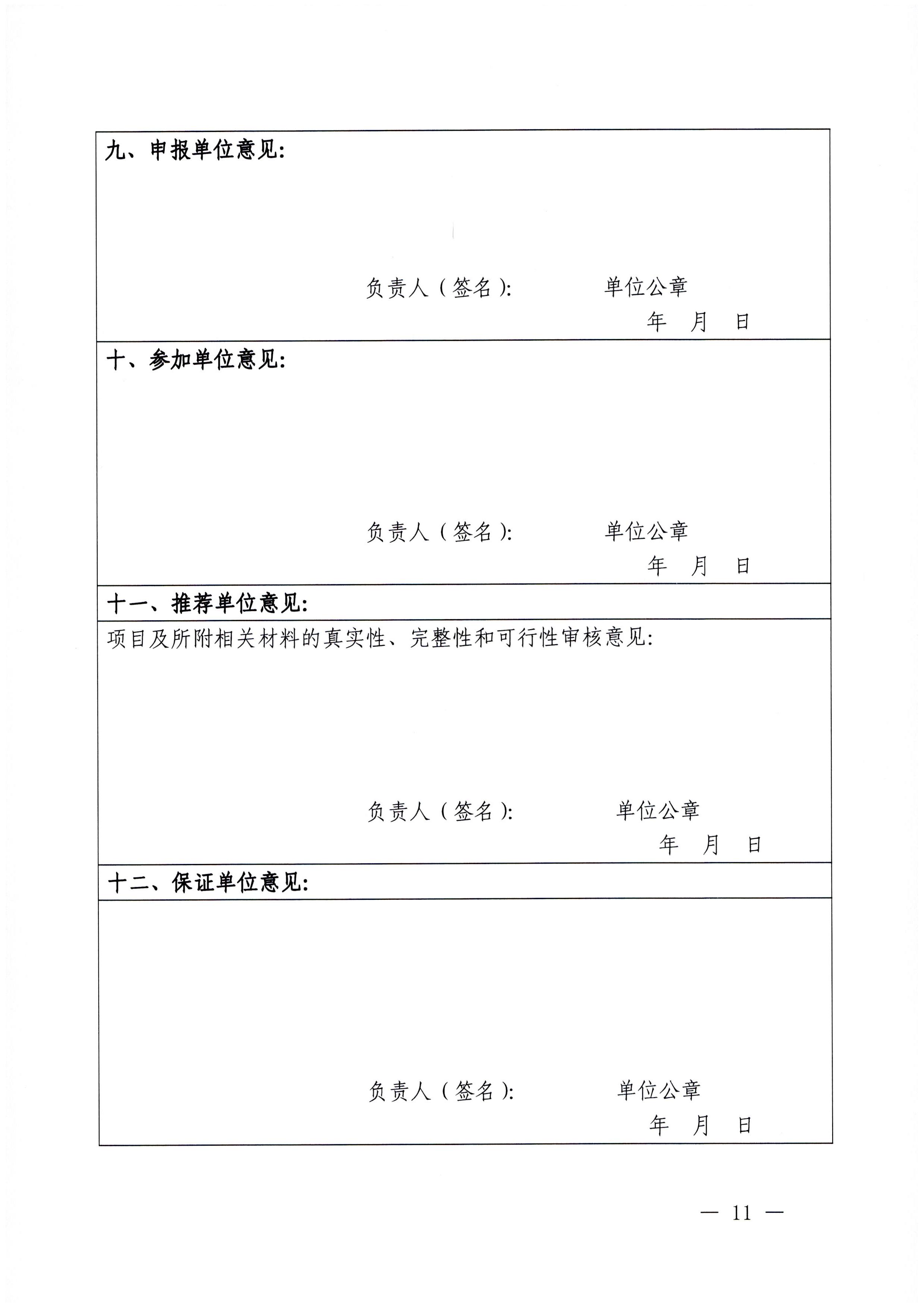 230201104258470520_91色情
关于协助做好2023年省级标准化试点示范项目征集工作的通知_页面_12.jpg
