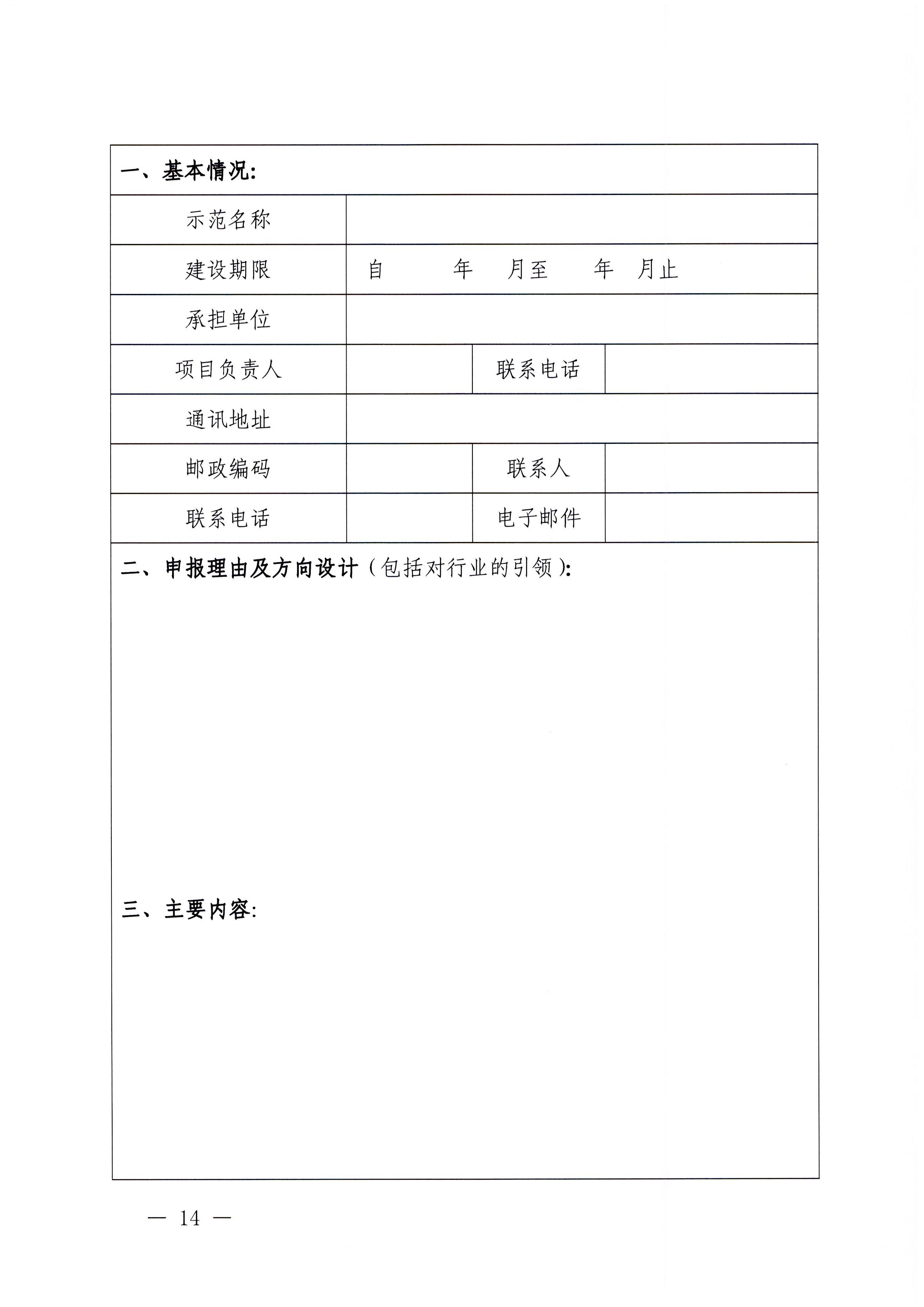 230201104258470520_91色情
关于协助做好2023年省级标准化试点示范项目征集工作的通知_页面_15.jpg