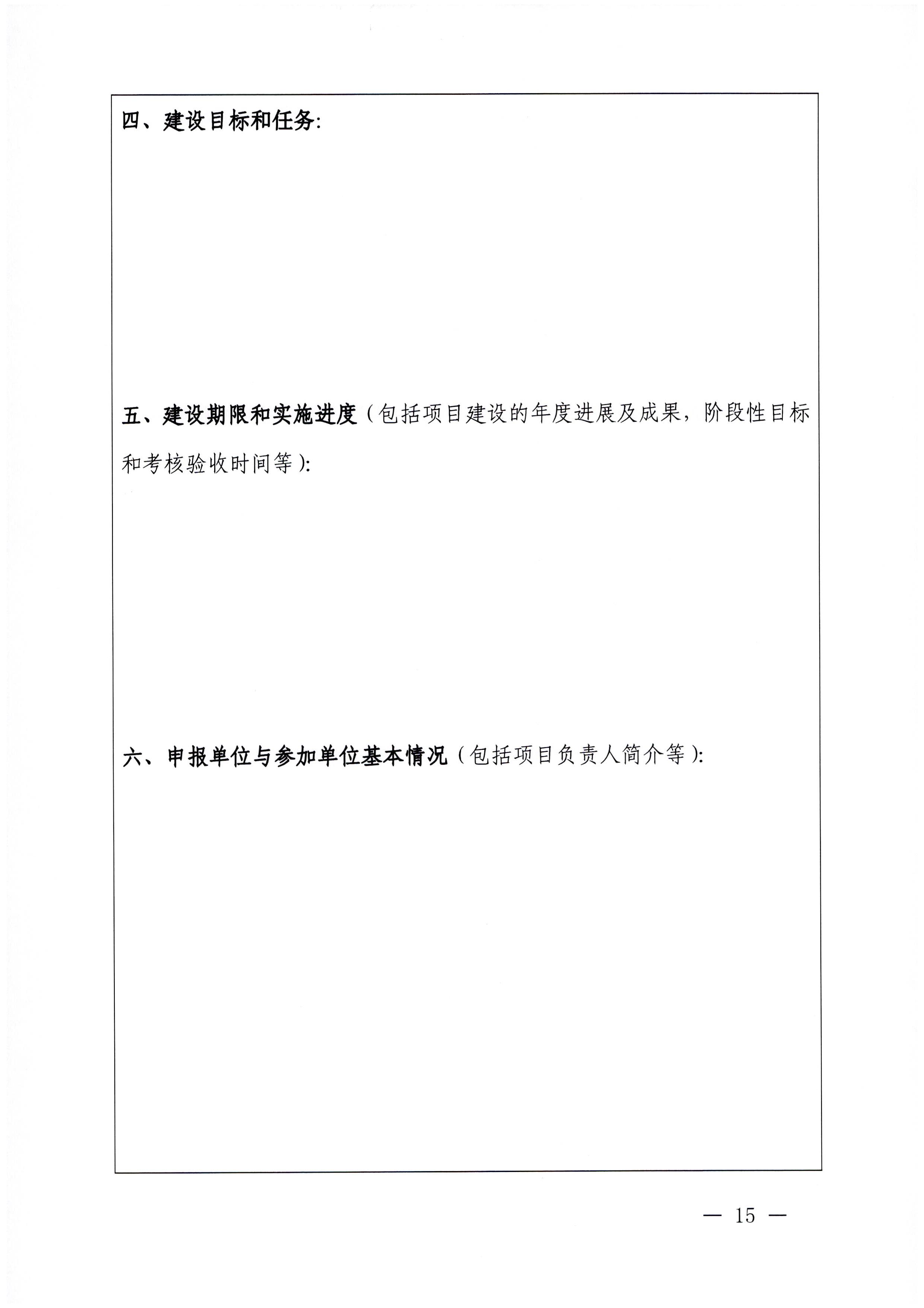 230201104258470520_91色情
关于协助做好2023年省级标准化试点示范项目征集工作的通知_页面_16.jpg
