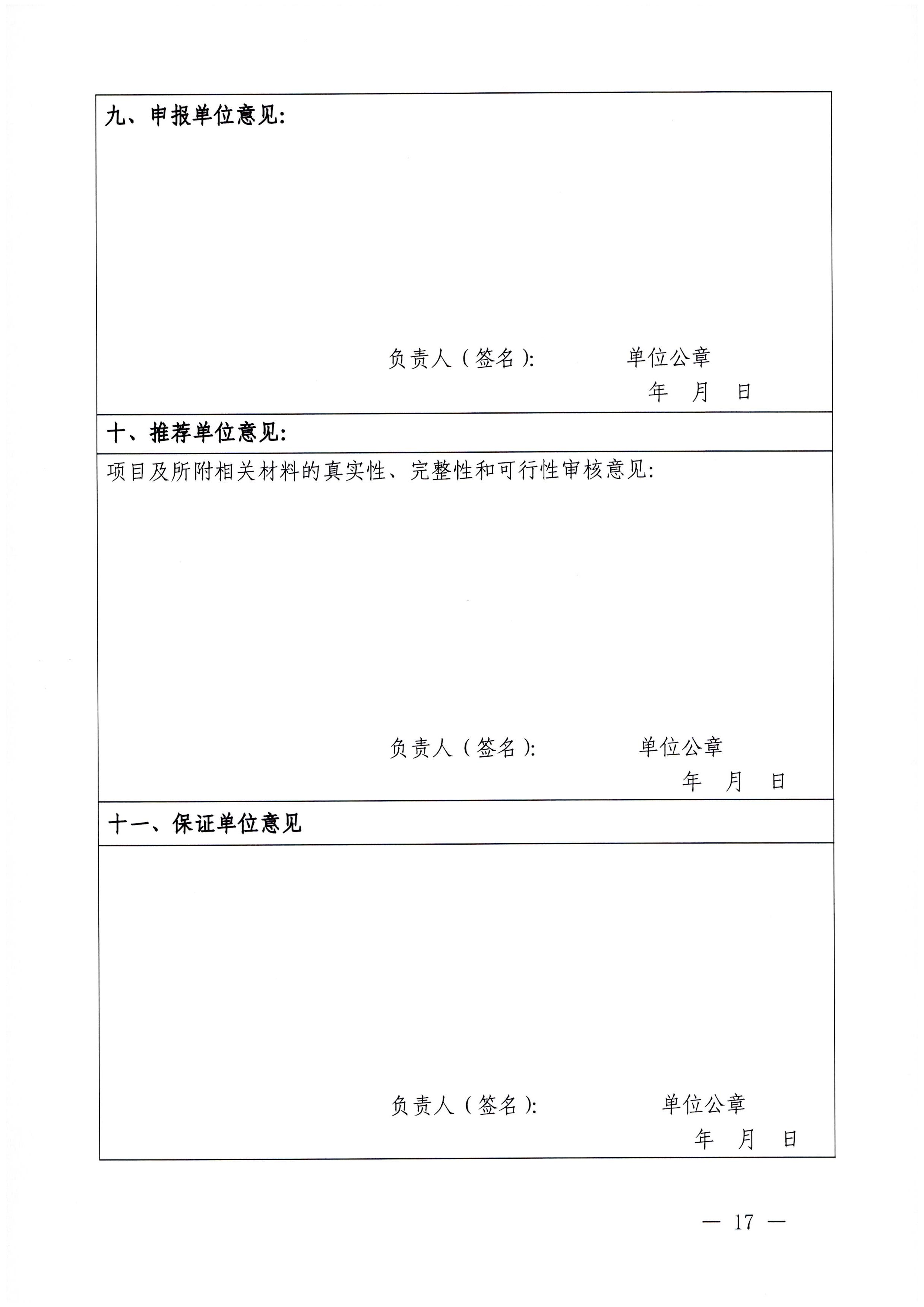230201104258470520_91色情
关于协助做好2023年省级标准化试点示范项目征集工作的通知_页面_18.jpg