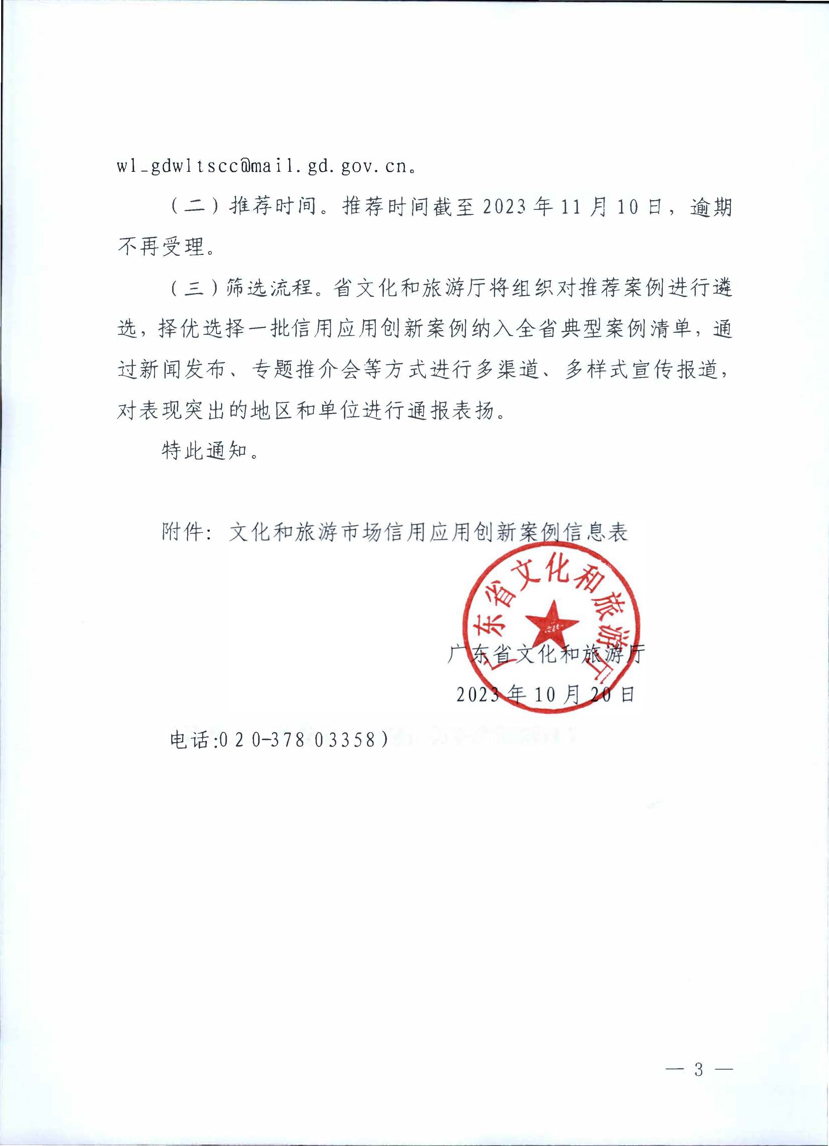 231020171330591020_91色情
关于征集91色情
市场信用应用创新案例的通知_页面_3.jpg