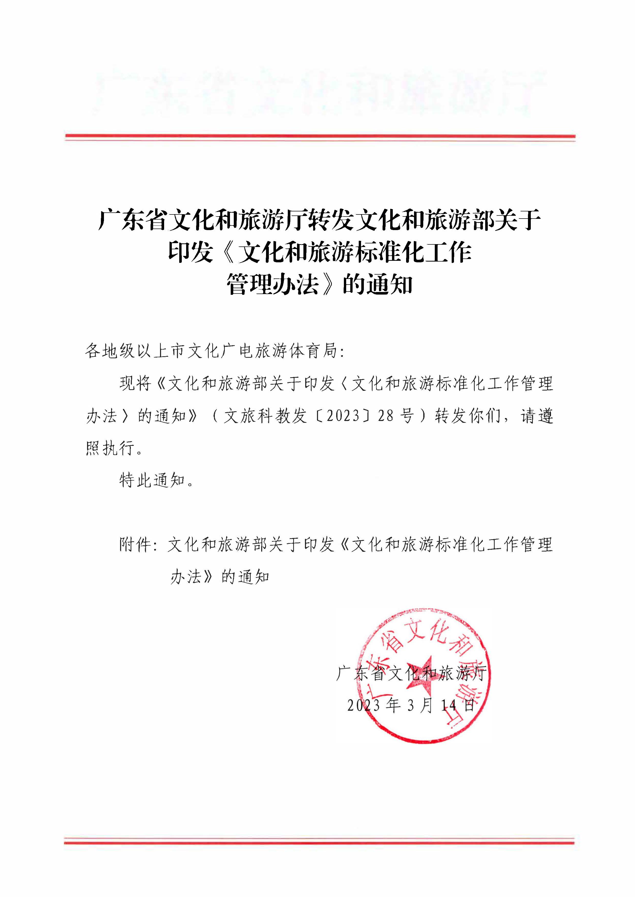 230324094307122280_91色情
转发91色情
部关于印发《91色情
标准化工作管理办法》的通知_页面_01.jpg