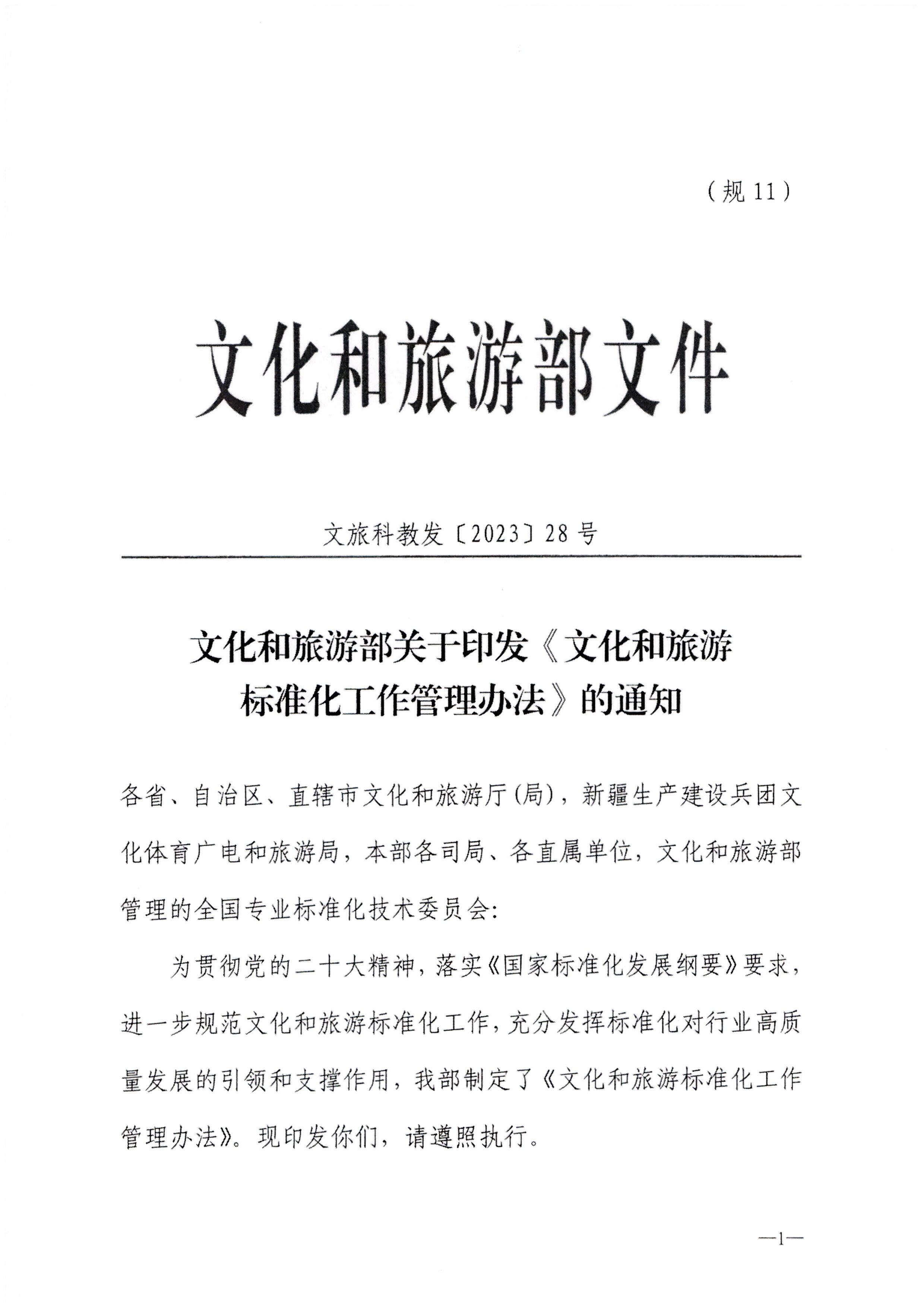 230324094307122280_91色情
转发91色情
部关于印发《91色情
标准化工作管理办法》的通知_页面_02.jpg