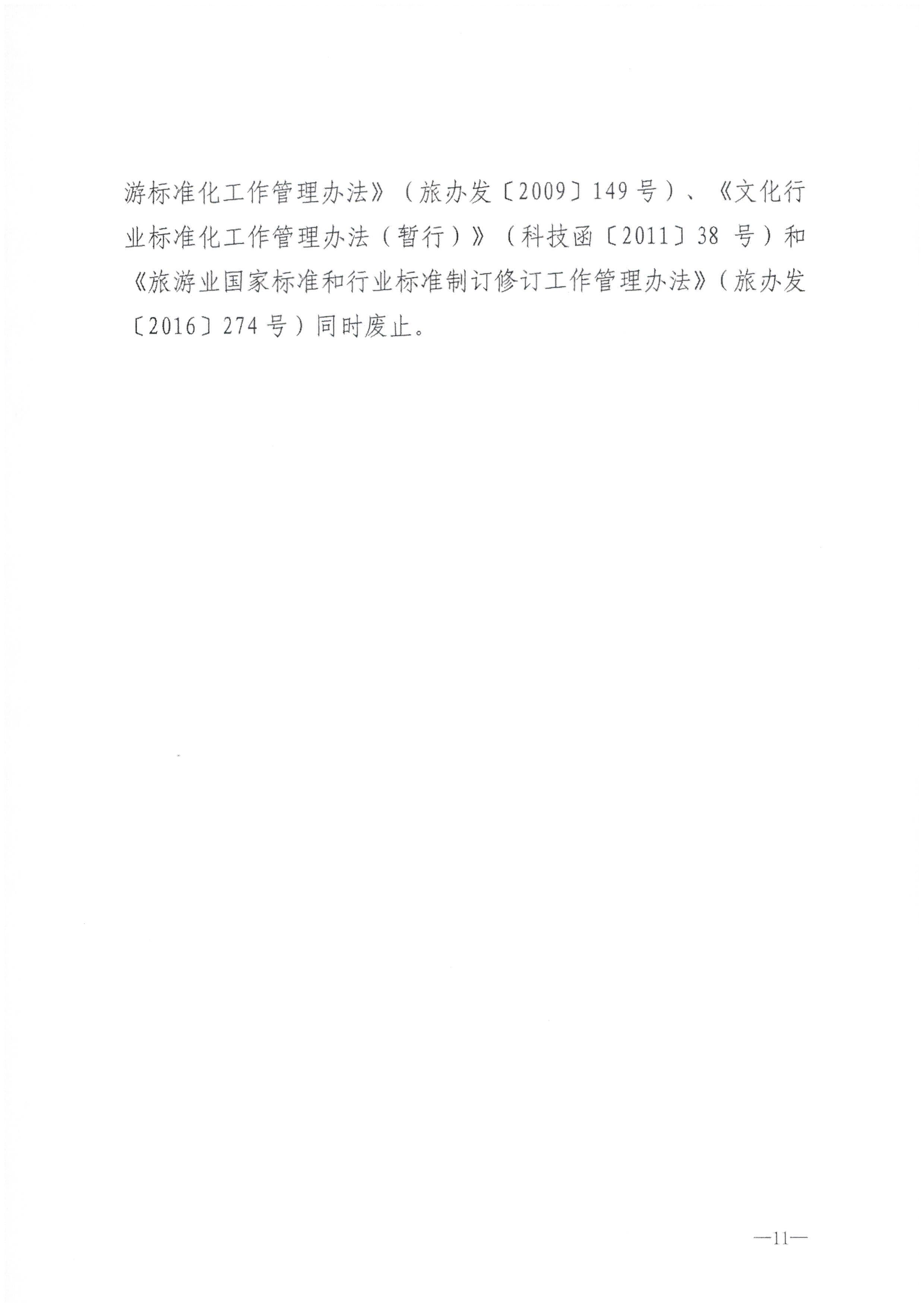 230324094307122280_91色情
转发91色情
部关于印发《91色情
标准化工作管理办法》的通知_页面_12.jpg